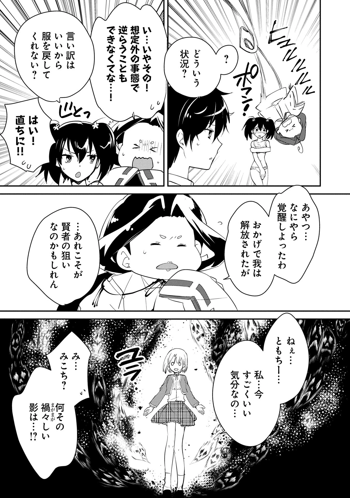即死チートが最強すぎて、異世界のやつらがまるで相手にならないんですが。－ΑΩ－ 第53話 - 25