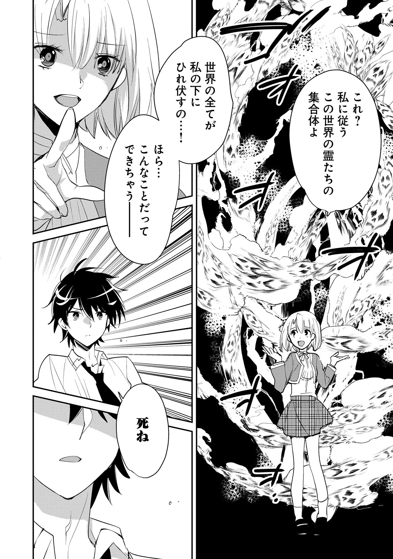 即死チートが最強すぎて、異世界のやつらがまるで相手にならないんですが。－ΑΩ－ 第53話 - 26