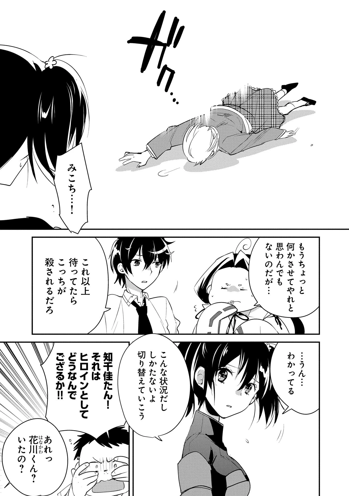即死チートが最強すぎて、異世界のやつらがまるで相手にならないんですが。－ΑΩ－ 第53話 - 27