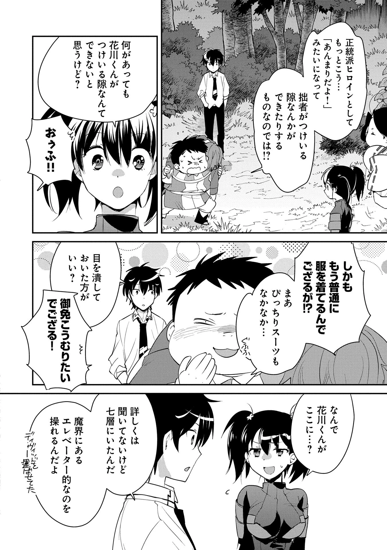 即死チートが最強すぎて、異世界のやつらがまるで相手にならないんですが。－ΑΩ－ 第53話 - 28