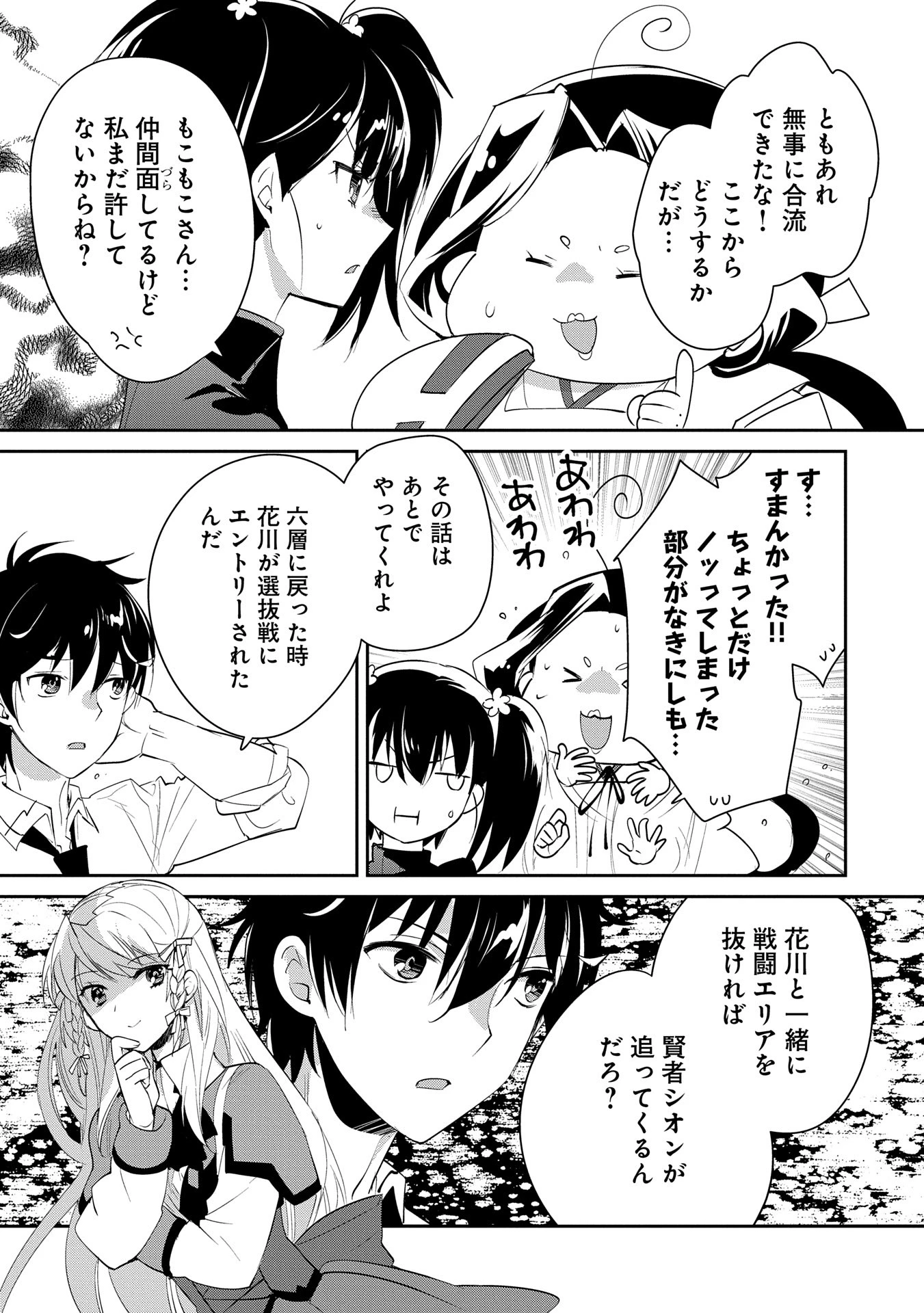 即死チートが最強すぎて、異世界のやつらがまるで相手にならないんですが。－ΑΩ－ 第53話 - 29