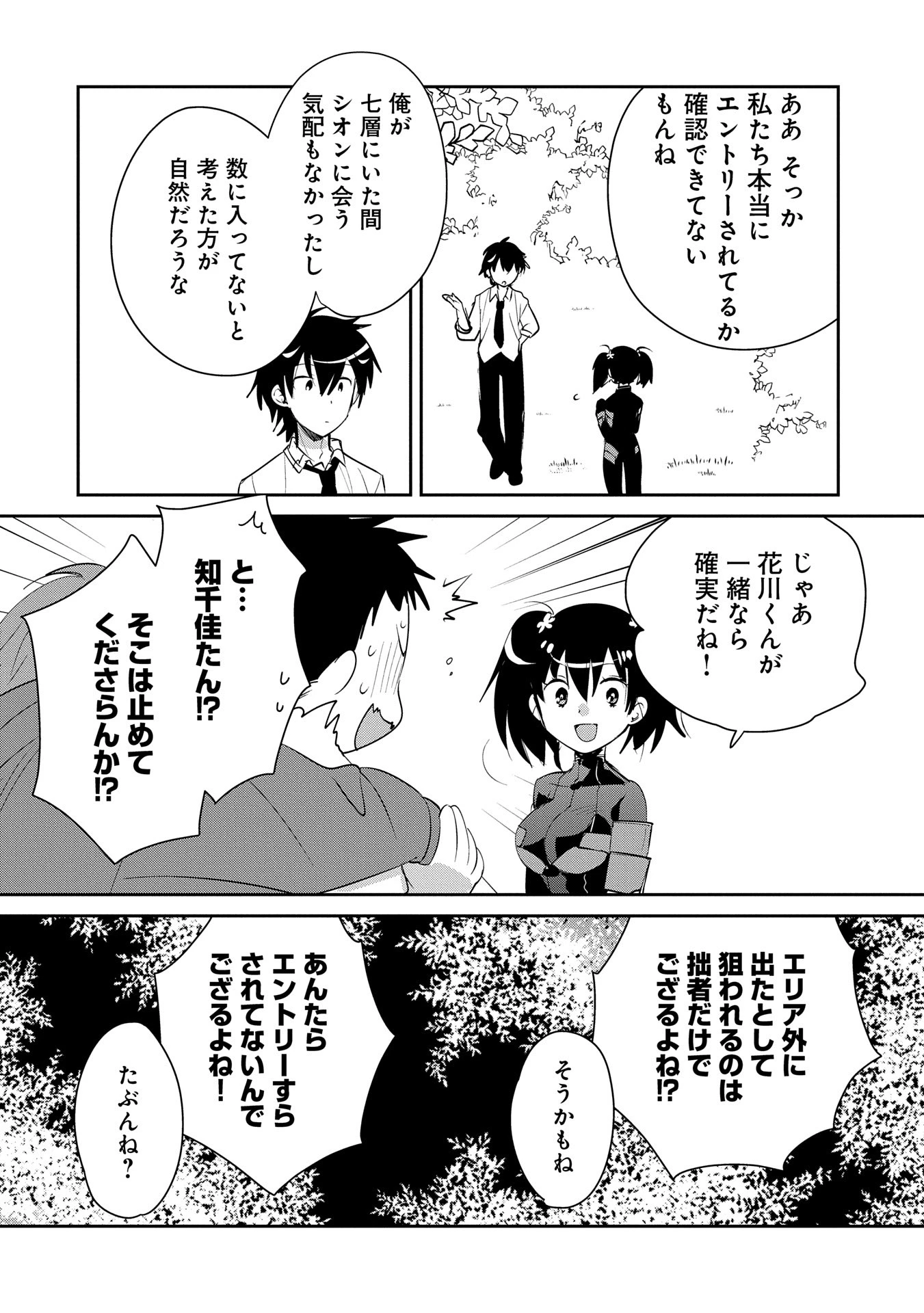 即死チートが最強すぎて、異世界のやつらがまるで相手にならないんですが。－ΑΩ－ 第53話 - 30
