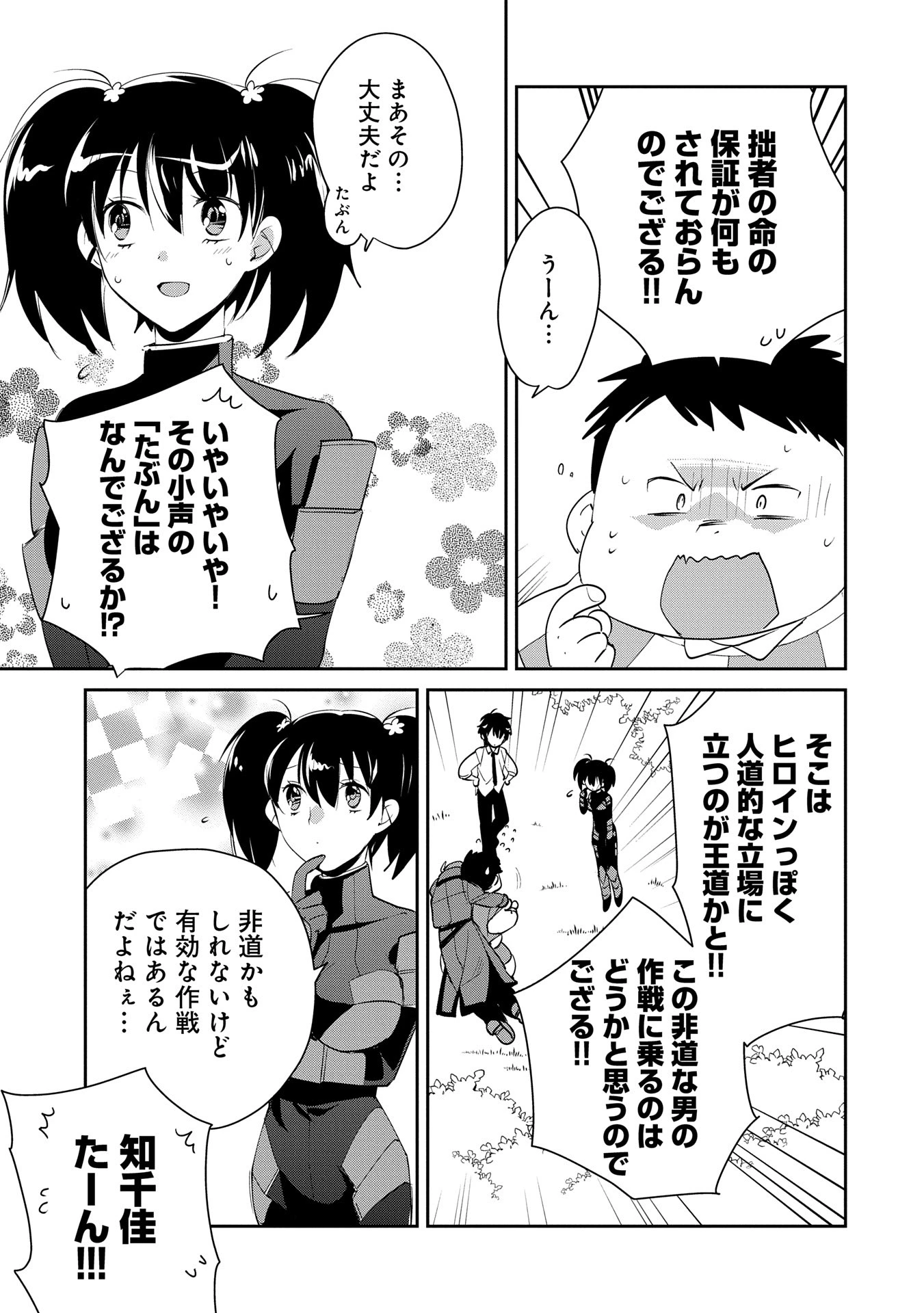 即死チートが最強すぎて、異世界のやつらがまるで相手にならないんですが。－ΑΩ－ 第53話 - 31