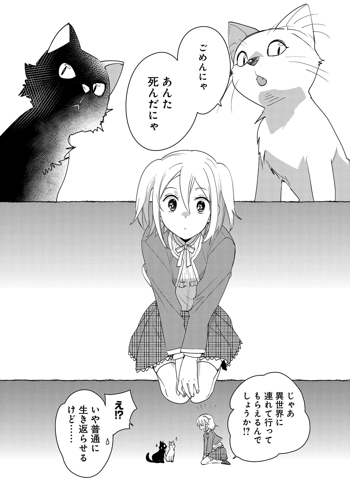 即死チートが最強すぎて、異世界のやつらがまるで相手にならないんですが。－ΑΩ－ 第52話 - 5