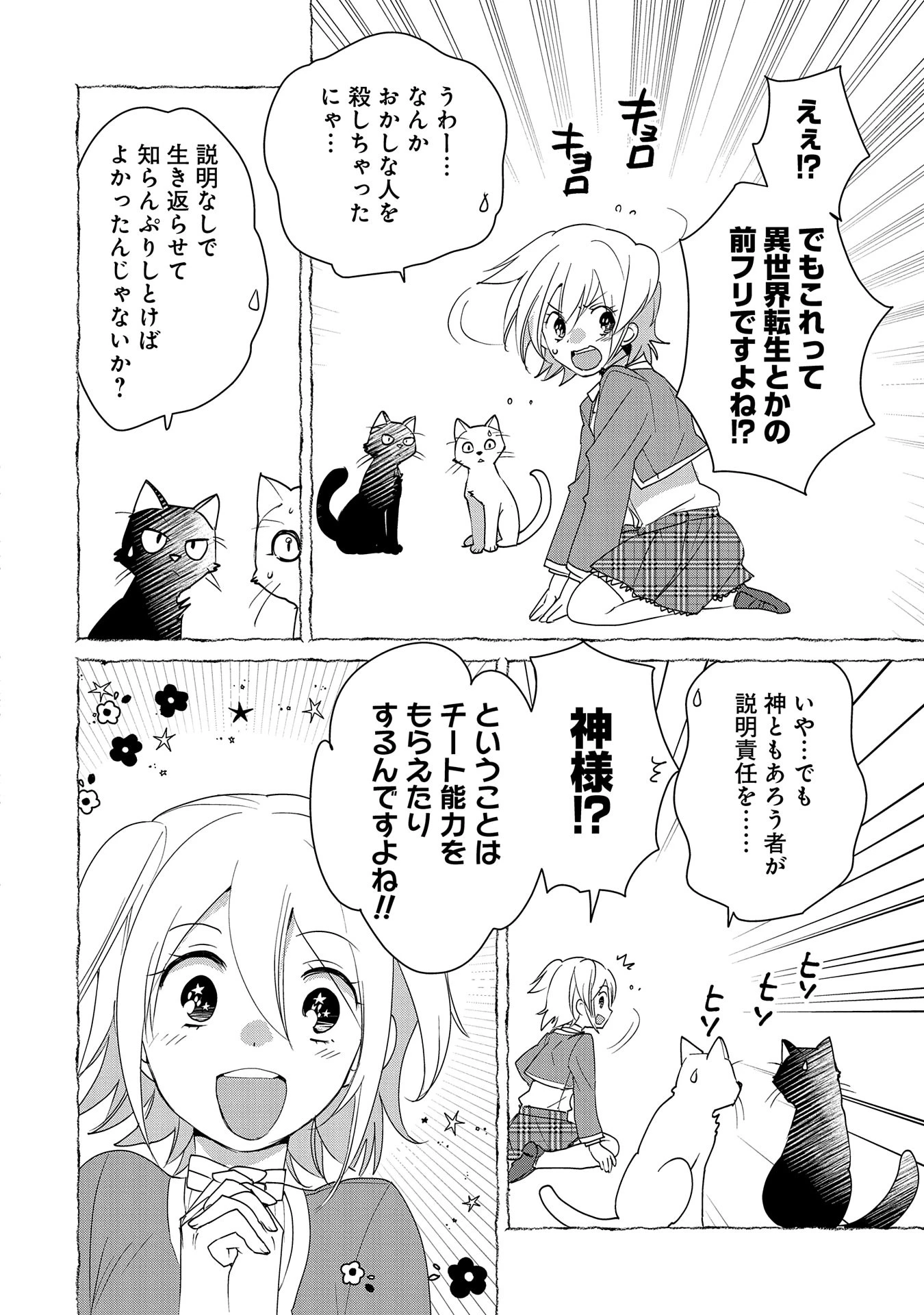 即死チートが最強すぎて、異世界のやつらがまるで相手にならないんですが。－ΑΩ－ 第52話 - 6