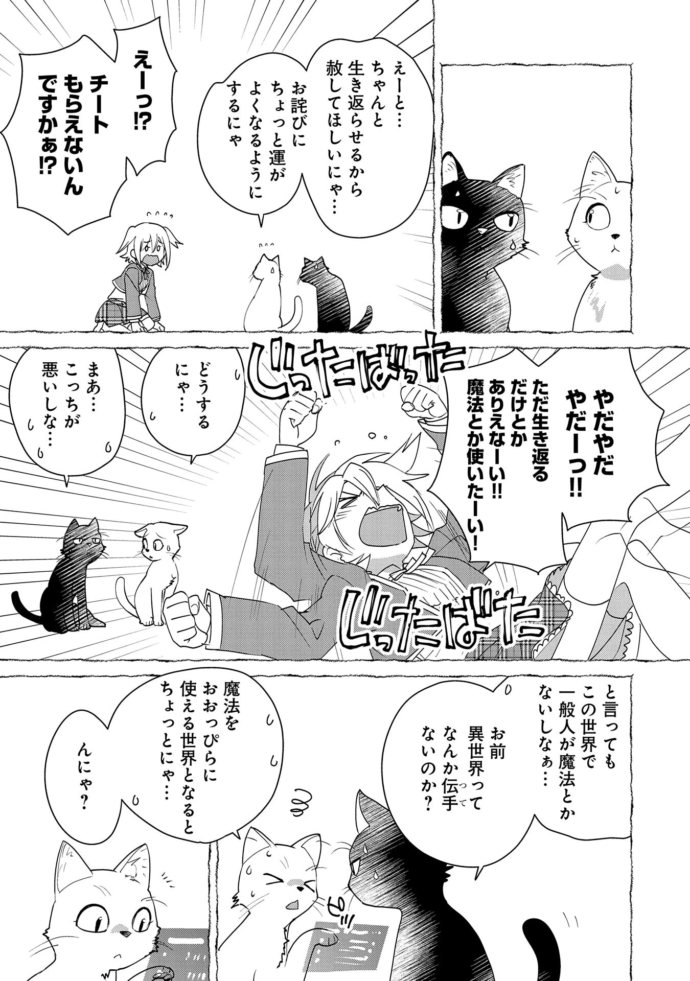 即死チートが最強すぎて、異世界のやつらがまるで相手にならないんですが。－ΑΩ－ 第52話 - 7