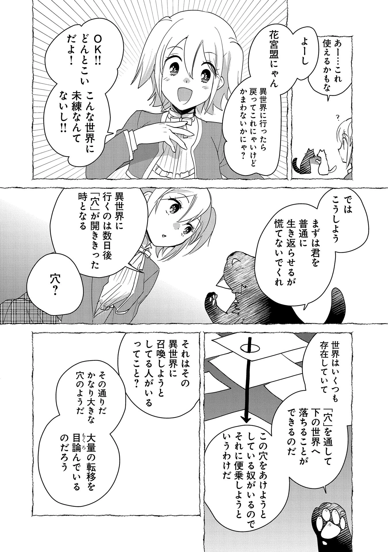 即死チートが最強すぎて、異世界のやつらがまるで相手にならないんですが。－ΑΩ－ 第52話 - 8