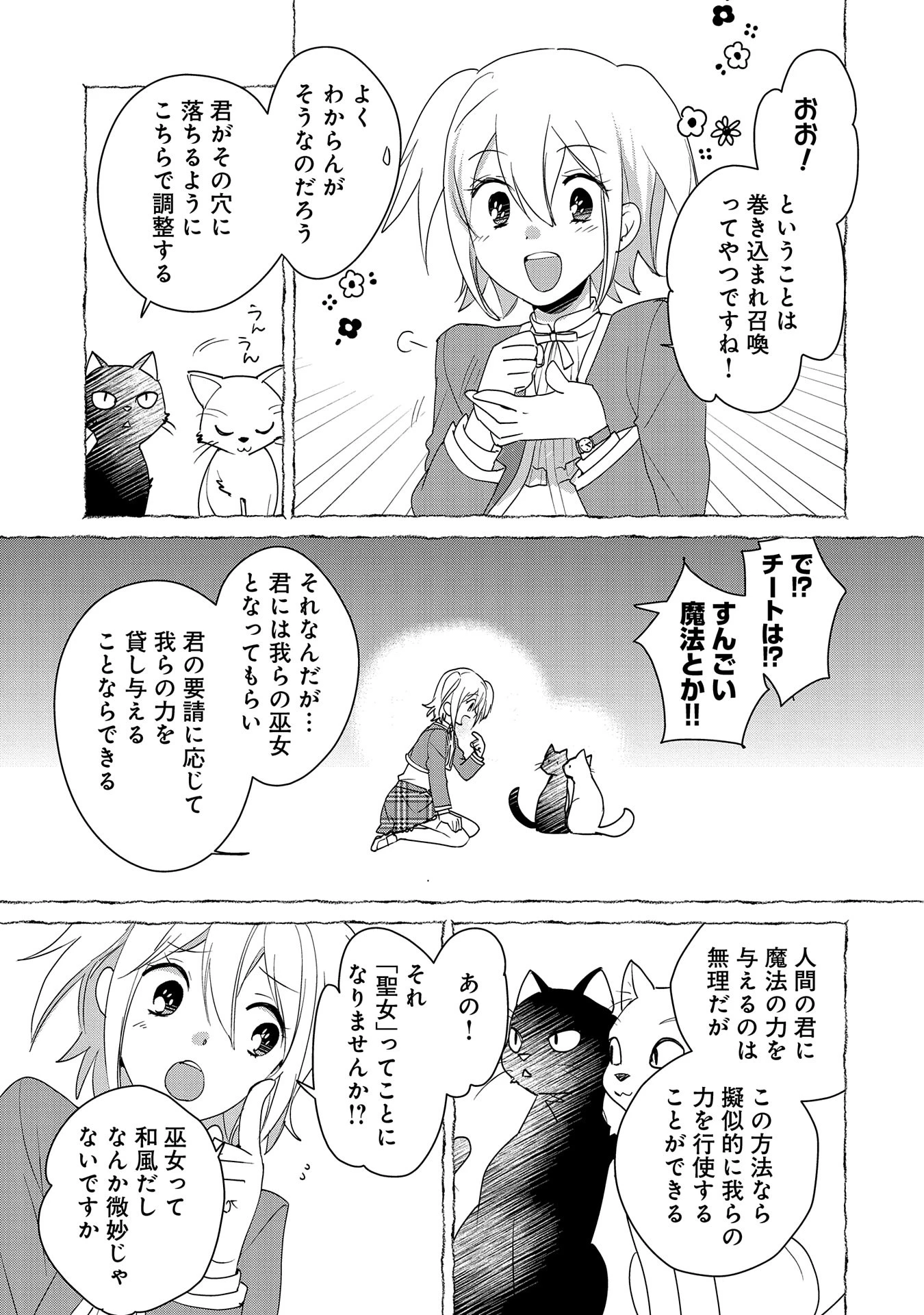 即死チートが最強すぎて、異世界のやつらがまるで相手にならないんですが。－ΑΩ－ 第52話 - 9