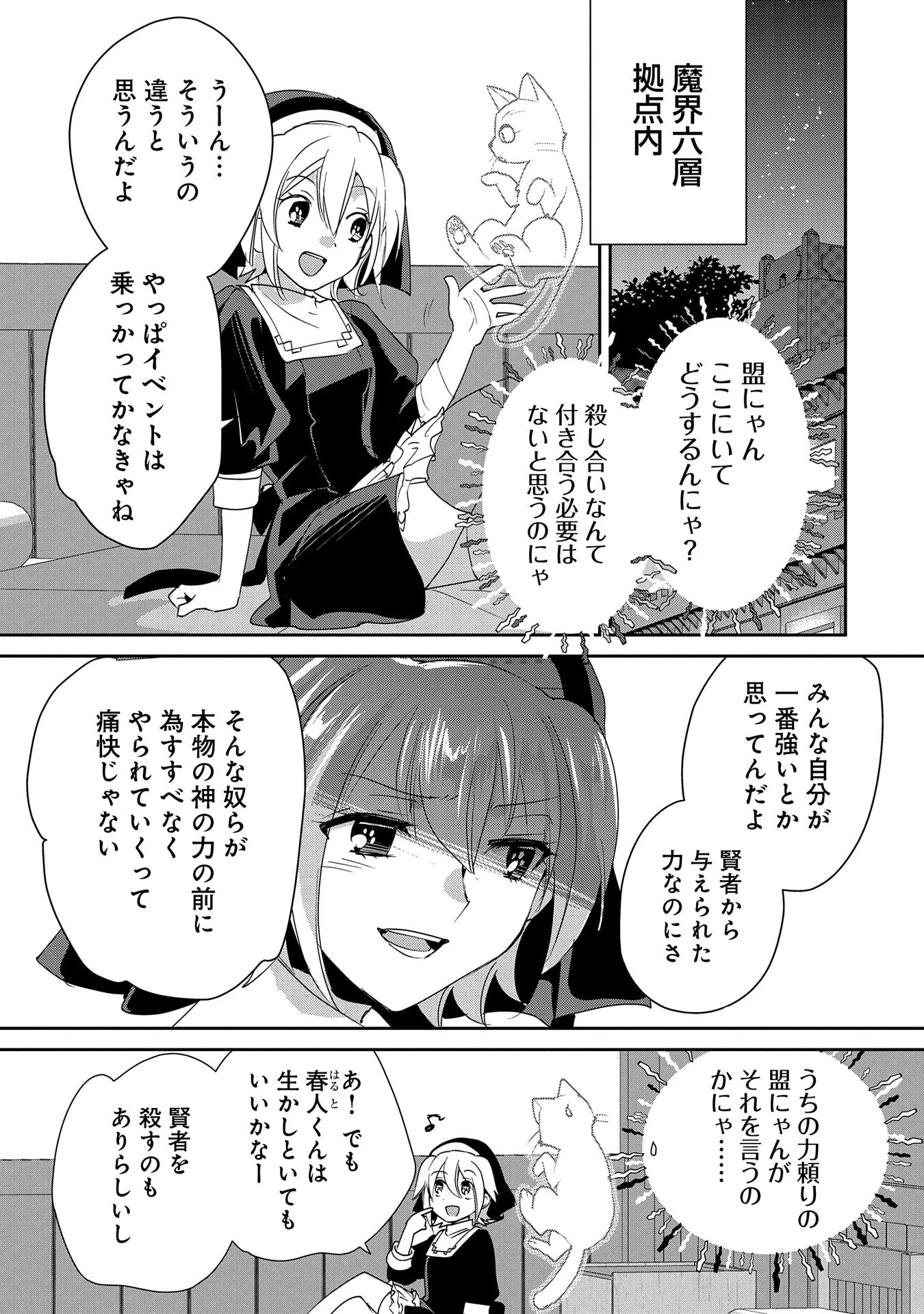 即死チートが最強すぎて、異世界のやつらがまるで相手にならないんですが。－ΑΩ－ 第52話 - 11