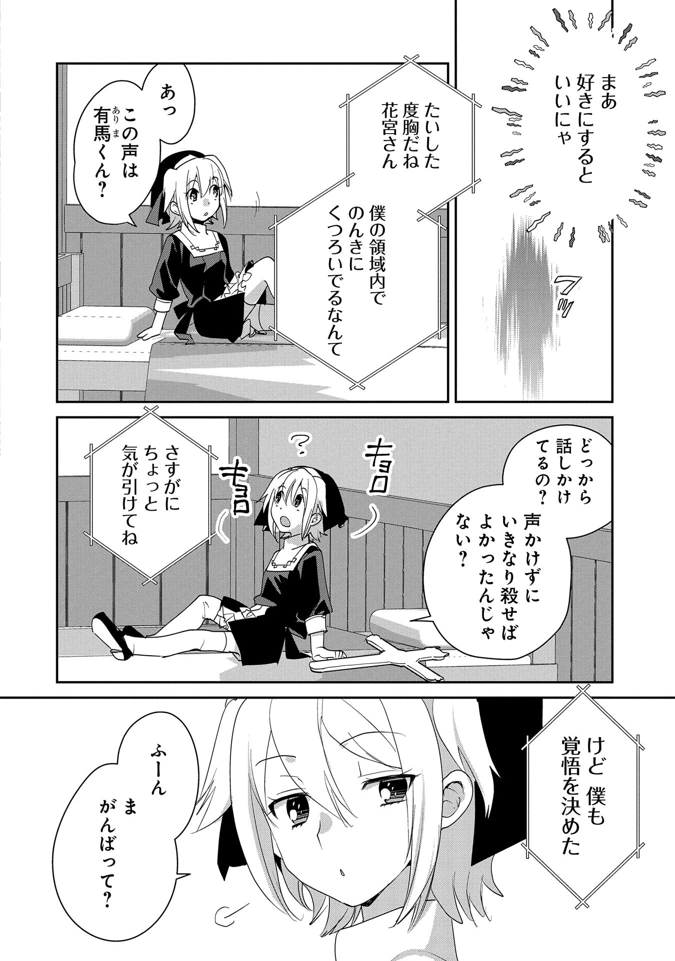 即死チートが最強すぎて、異世界のやつらがまるで相手にならないんですが。－ΑΩ－ 第52話 - 12