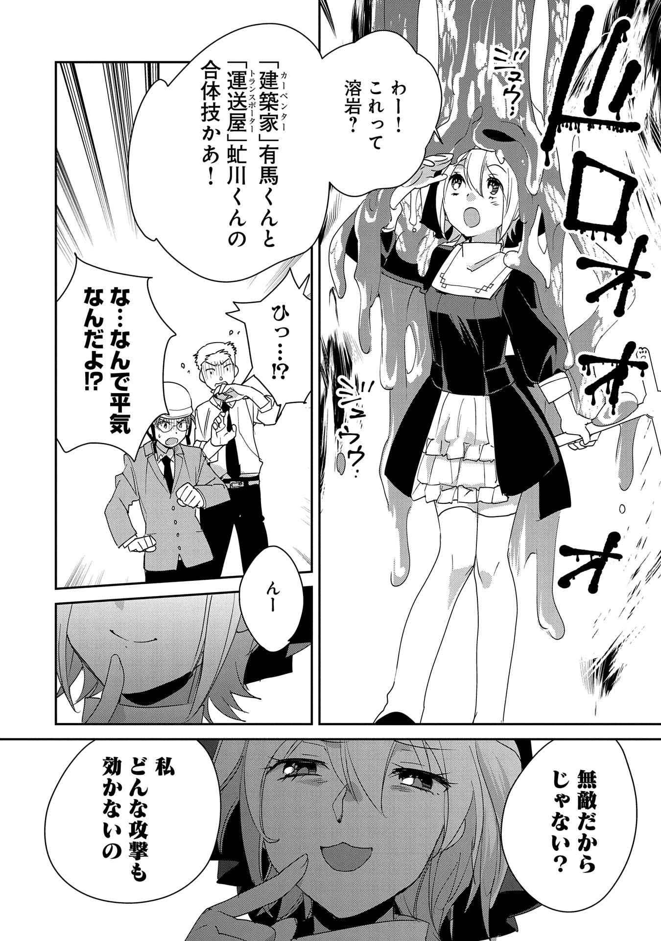 即死チートが最強すぎて、異世界のやつらがまるで相手にならないんですが。－ΑΩ－ 第52話 - 16