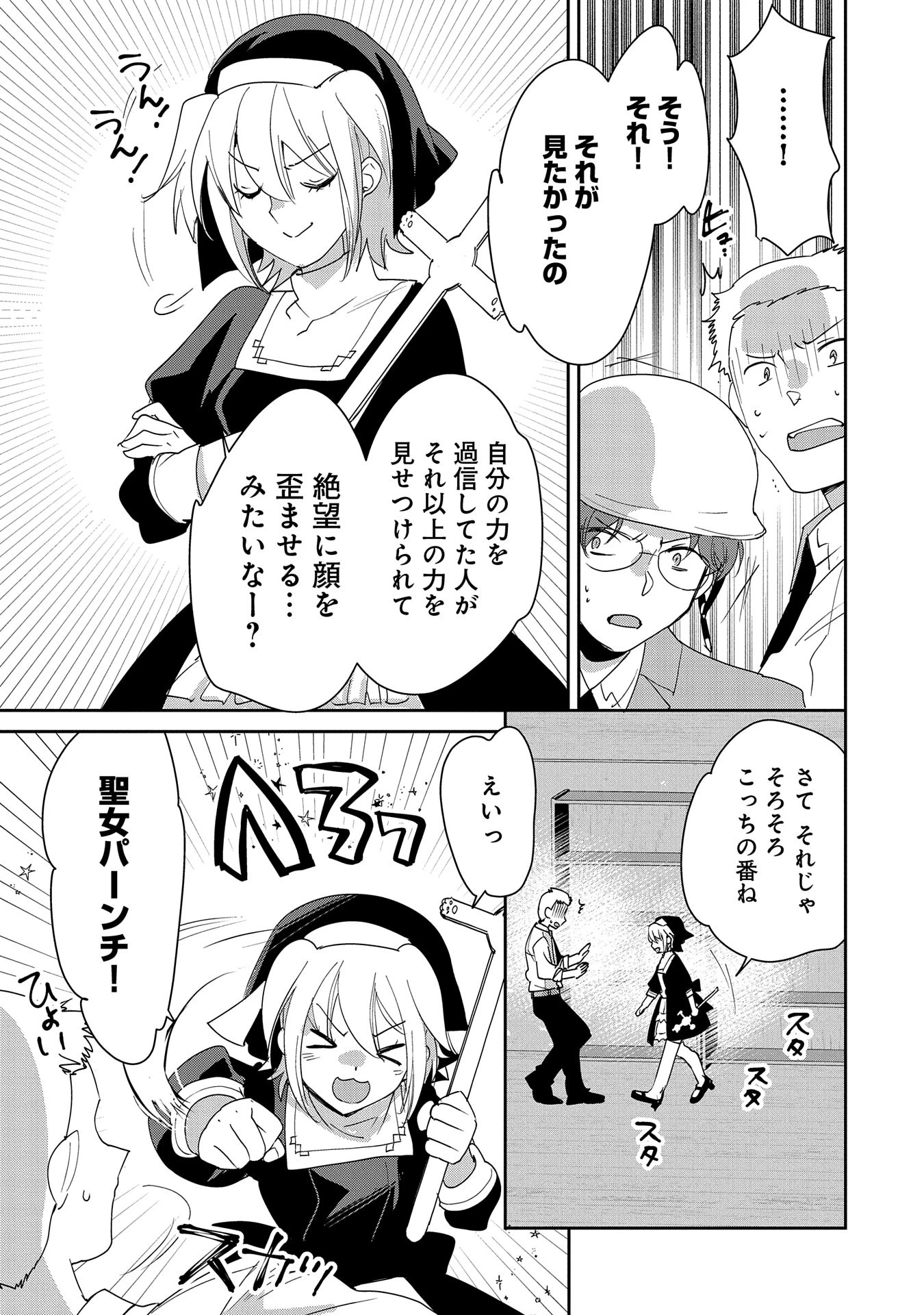 即死チートが最強すぎて、異世界のやつらがまるで相手にならないんですが。－ΑΩ－ 第52話 - 17