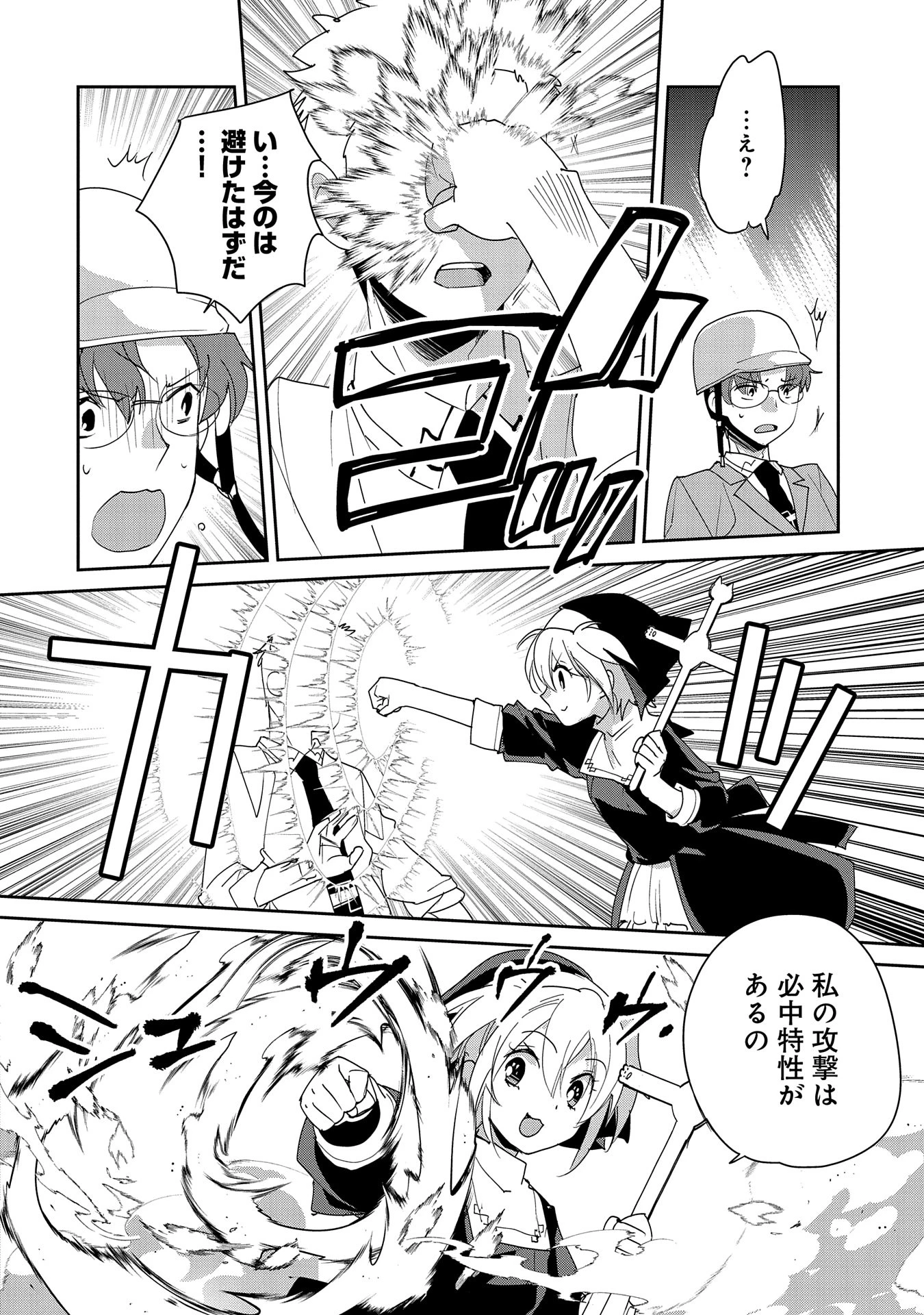即死チートが最強すぎて、異世界のやつらがまるで相手にならないんですが。－ΑΩ－ 第52話 - 18