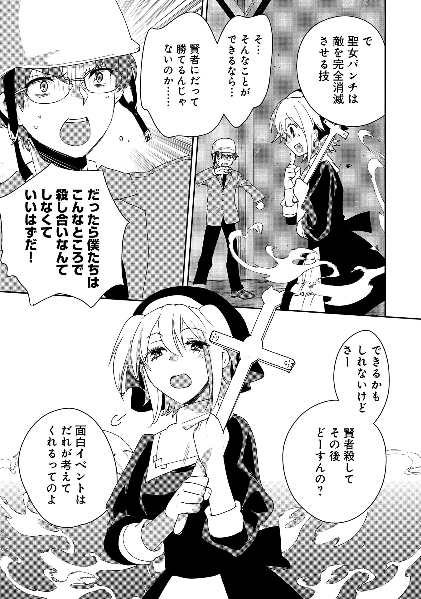 即死チートが最強すぎて、異世界のやつらがまるで相手にならないんですが。－ΑΩ－ 第52話 - 19