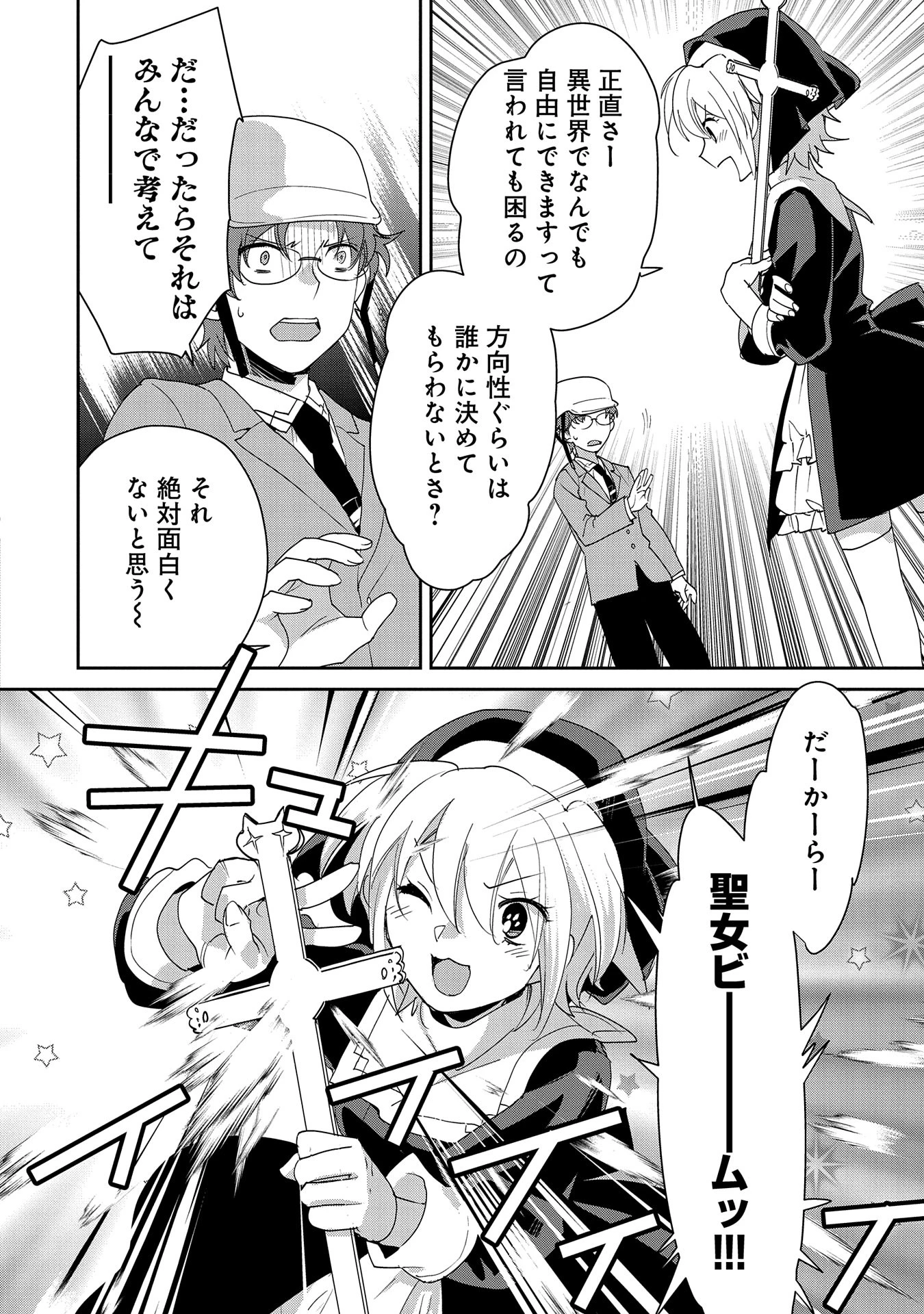 即死チートが最強すぎて、異世界のやつらがまるで相手にならないんですが。－ΑΩ－ 第52話 - 20