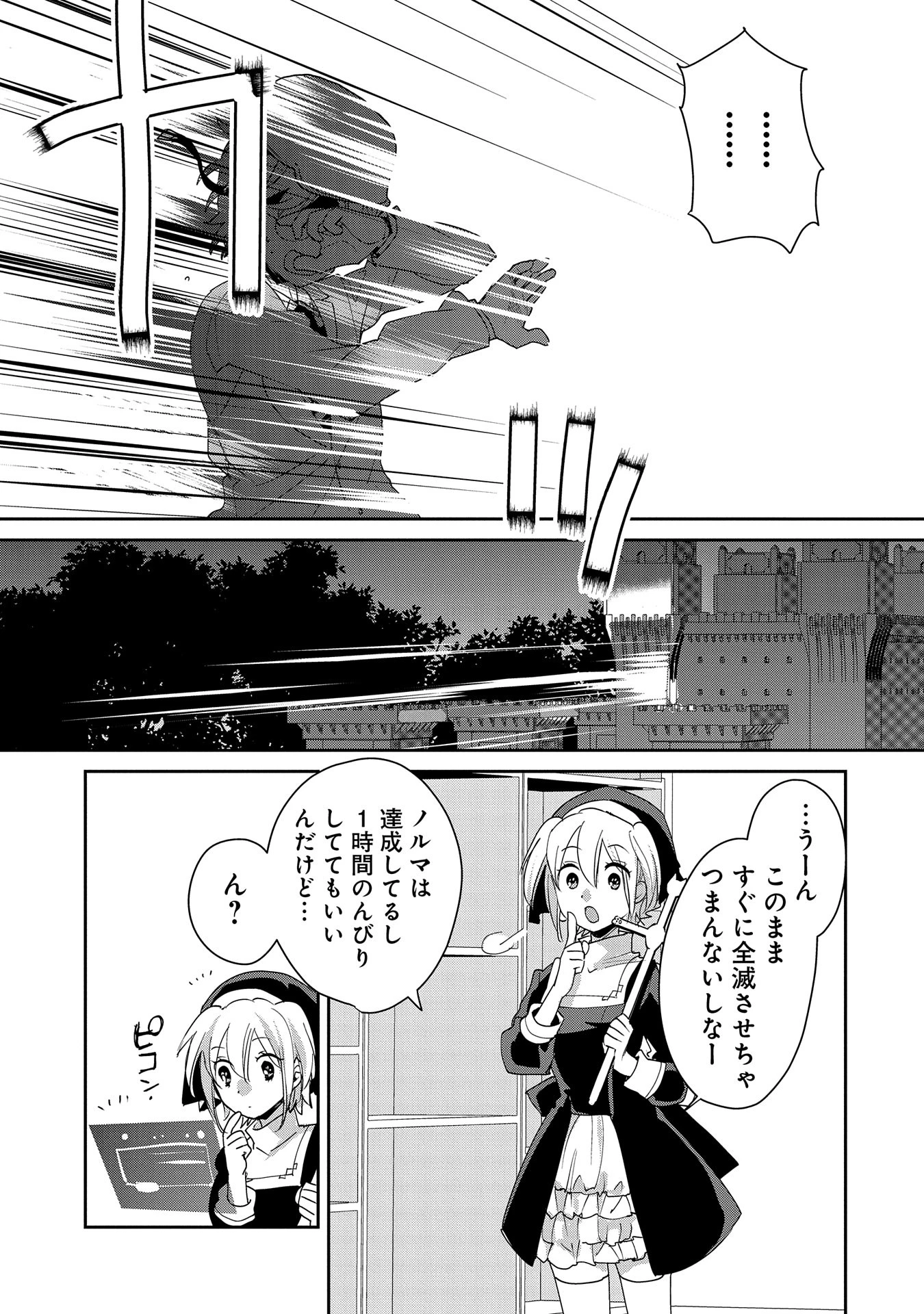 即死チートが最強すぎて、異世界のやつらがまるで相手にならないんですが。－ΑΩ－ 第52話 - 21