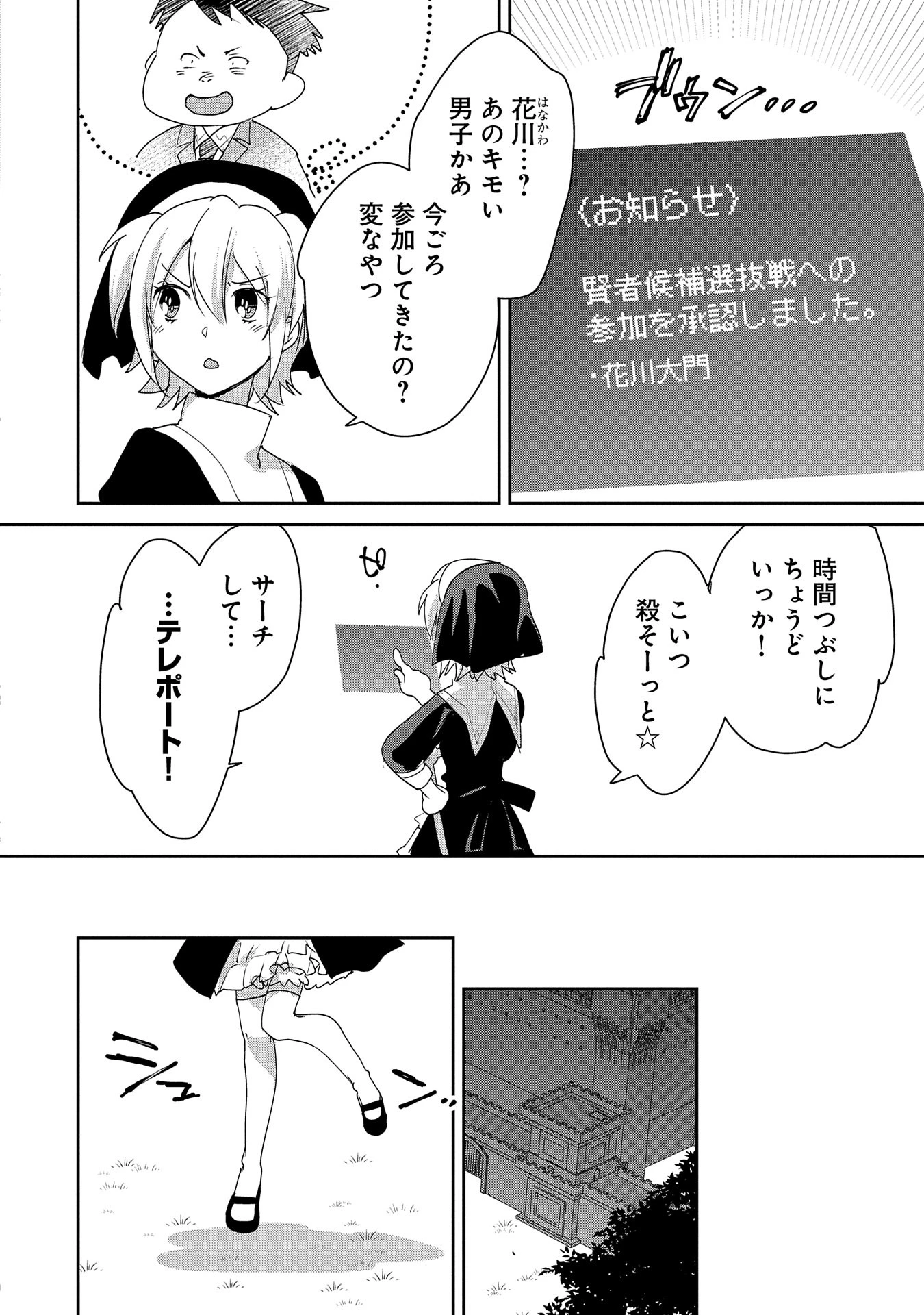 即死チートが最強すぎて、異世界のやつらがまるで相手にならないんですが。－ΑΩ－ 第52話 - 22