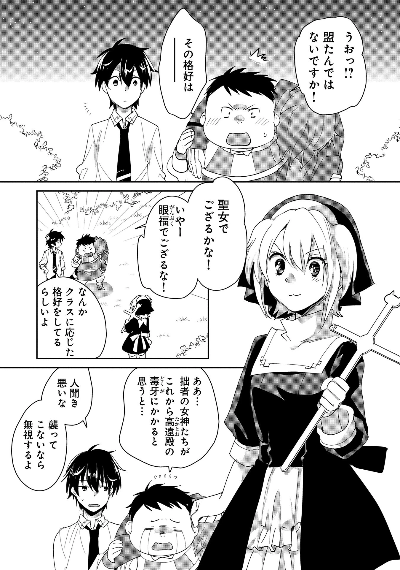 即死チートが最強すぎて、異世界のやつらがまるで相手にならないんですが。－ΑΩ－ 第52話 - 23