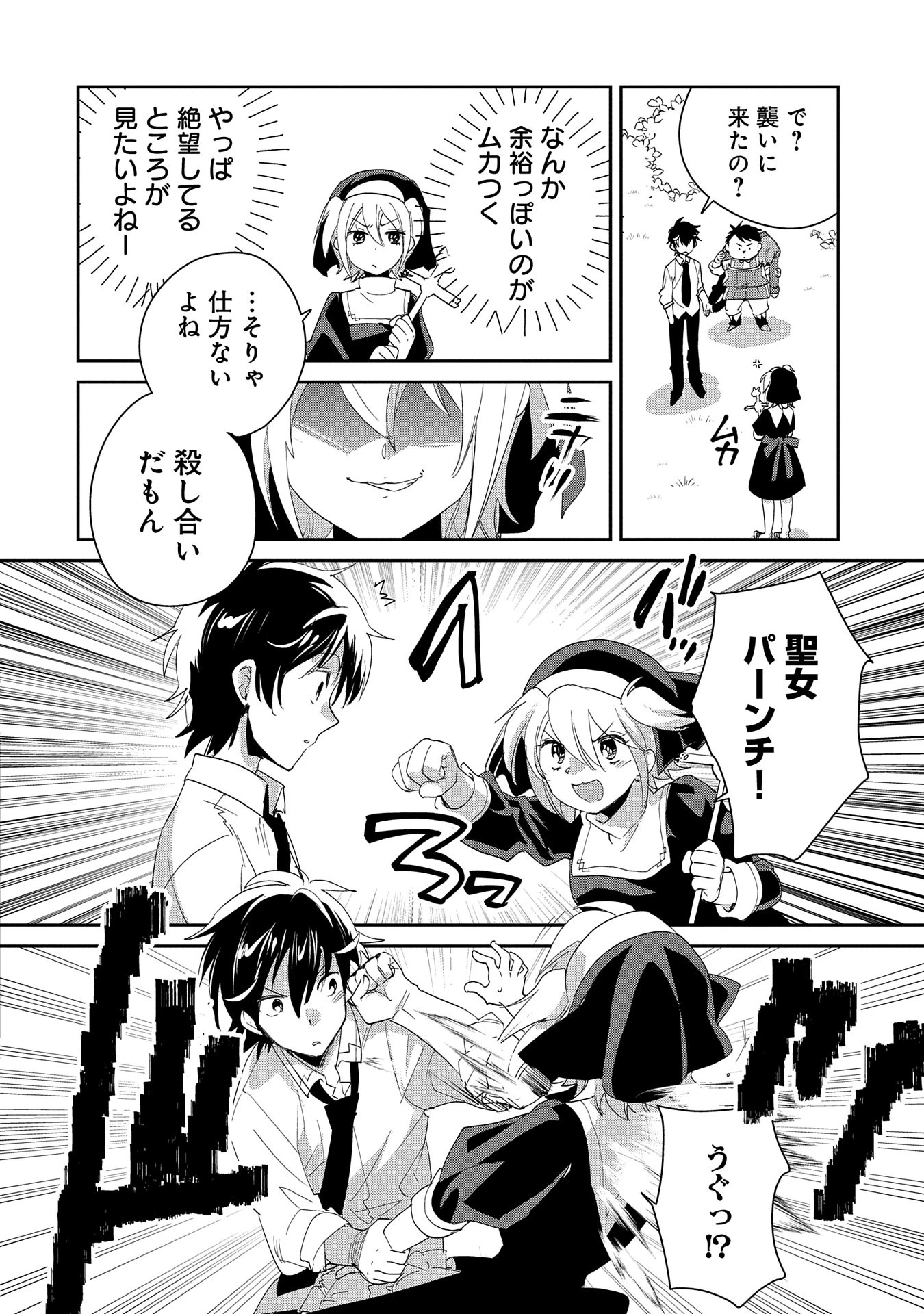 即死チートが最強すぎて、異世界のやつらがまるで相手にならないんですが。－ΑΩ－ 第52話 - 24