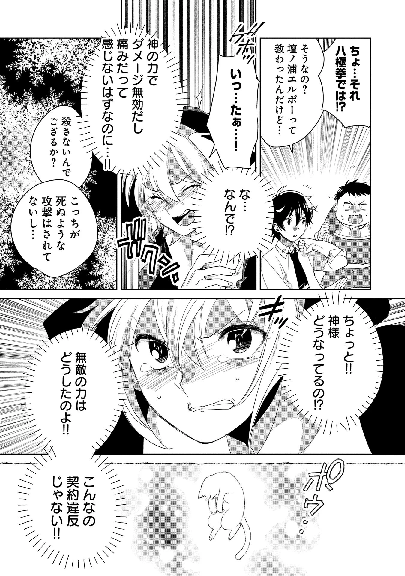 即死チートが最強すぎて、異世界のやつらがまるで相手にならないんですが。－ΑΩ－ 第52話 - 25