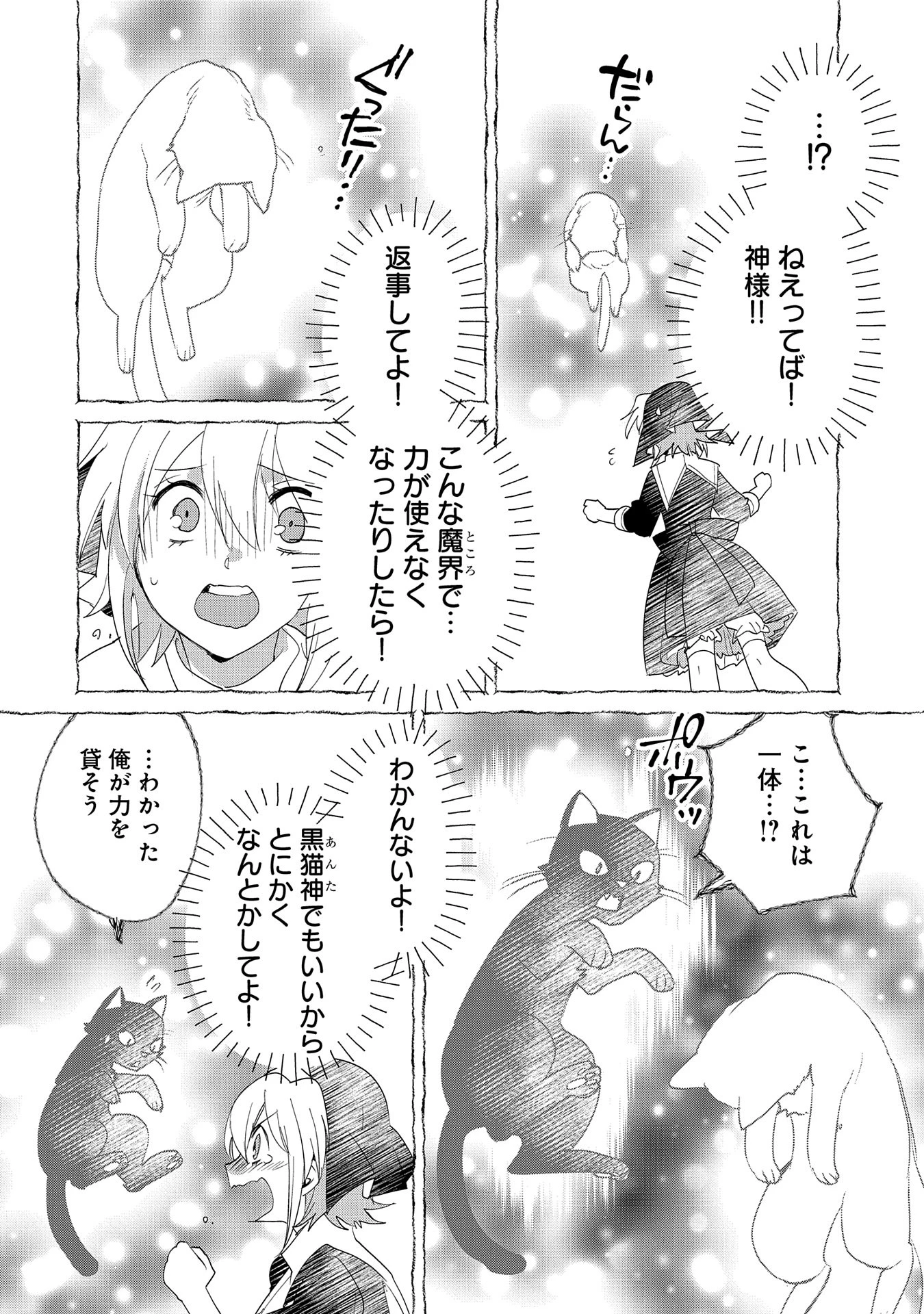 即死チートが最強すぎて、異世界のやつらがまるで相手にならないんですが。－ΑΩ－ 第52話 - 26