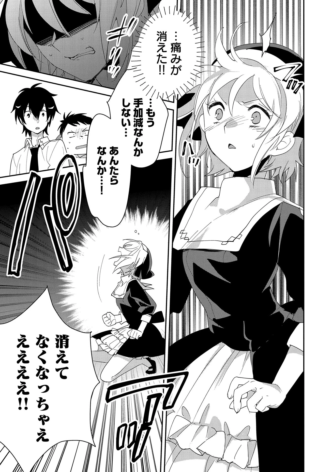 即死チートが最強すぎて、異世界のやつらがまるで相手にならないんですが。－ΑΩ－ 第52話 - 27