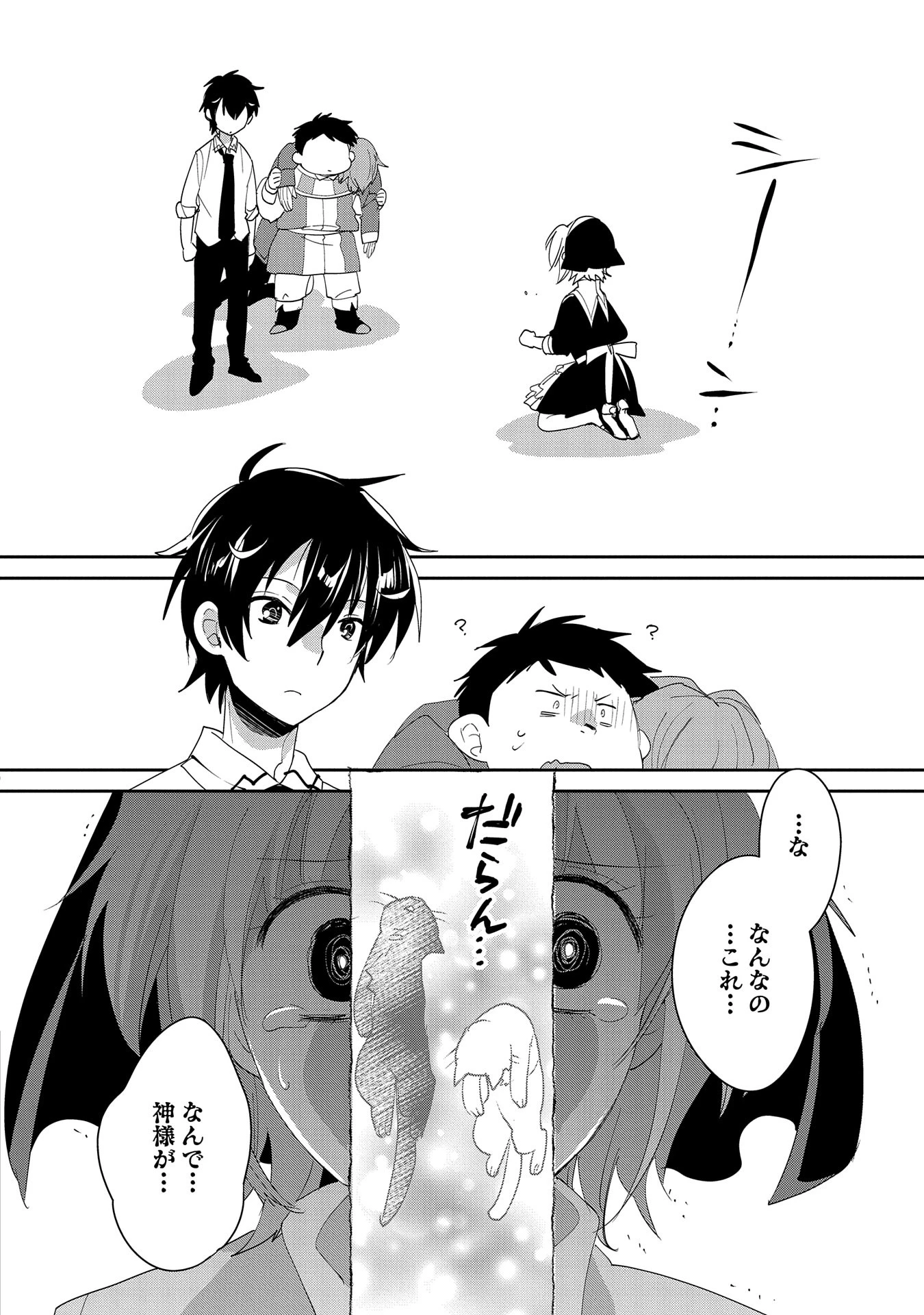 即死チートが最強すぎて、異世界のやつらがまるで相手にならないんですが。－ΑΩ－ 第52話 - 28