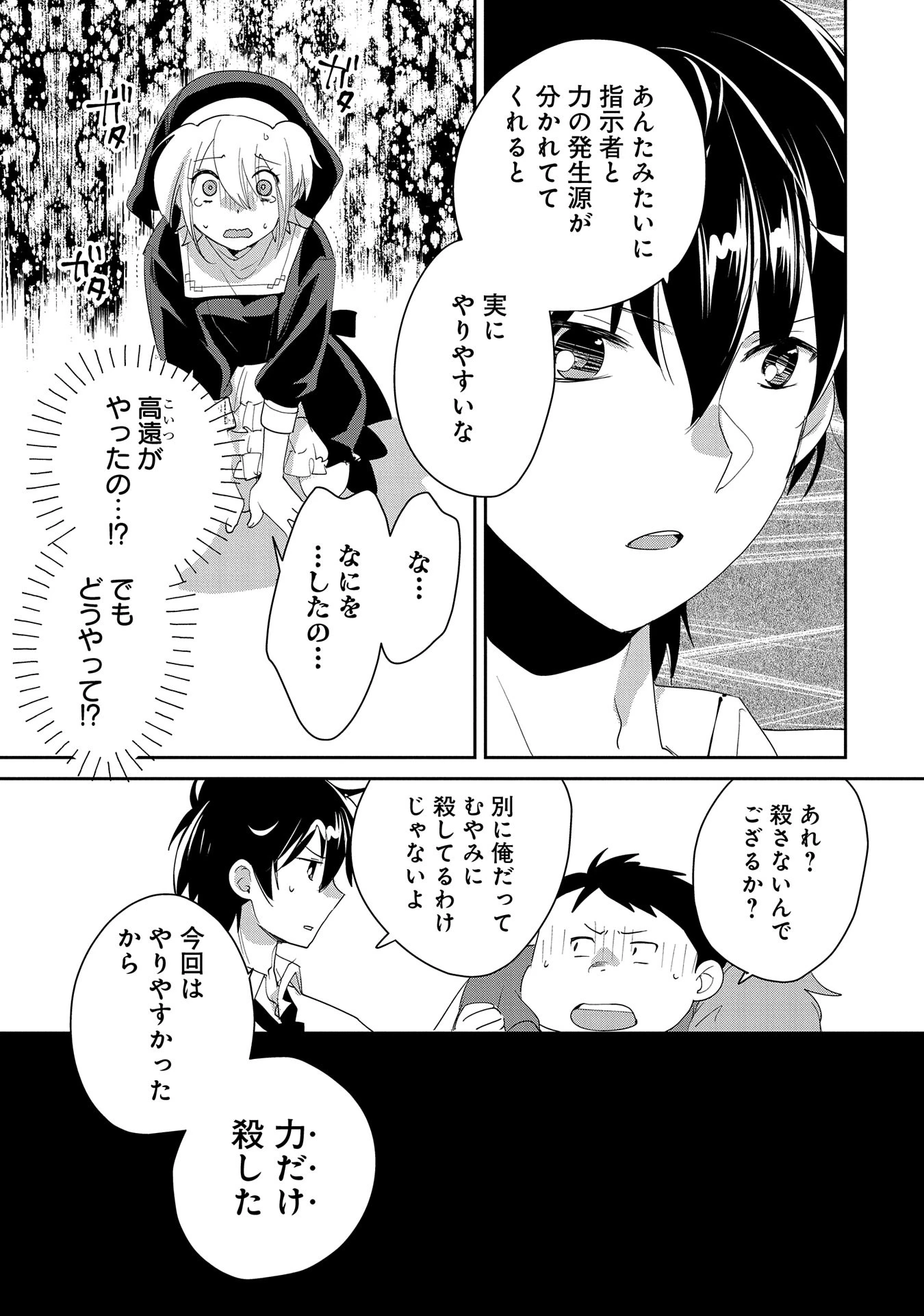 即死チートが最強すぎて、異世界のやつらがまるで相手にならないんですが。－ΑΩ－ 第52話 - 29