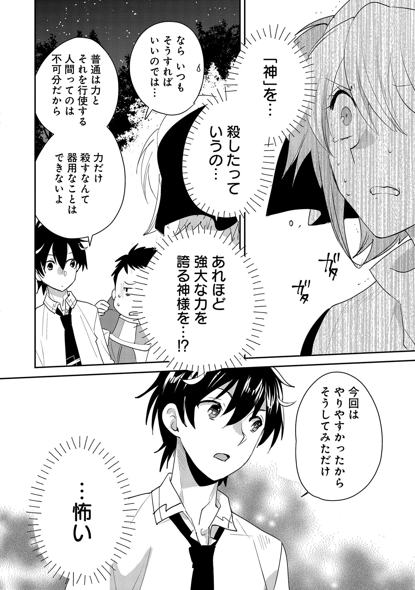 即死チートが最強すぎて、異世界のやつらがまるで相手にならないんですが。－ΑΩ－ 第52話 - 30