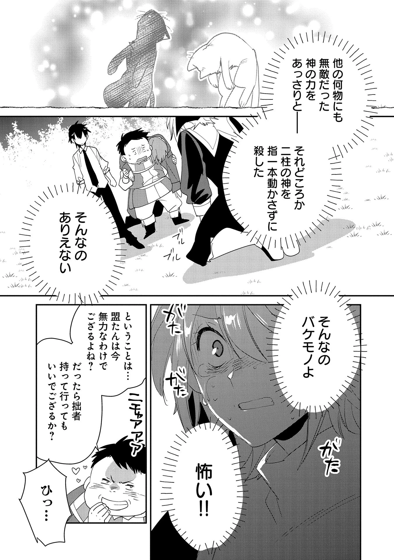 即死チートが最強すぎて、異世界のやつらがまるで相手にならないんですが。－ΑΩ－ 第52話 - 31