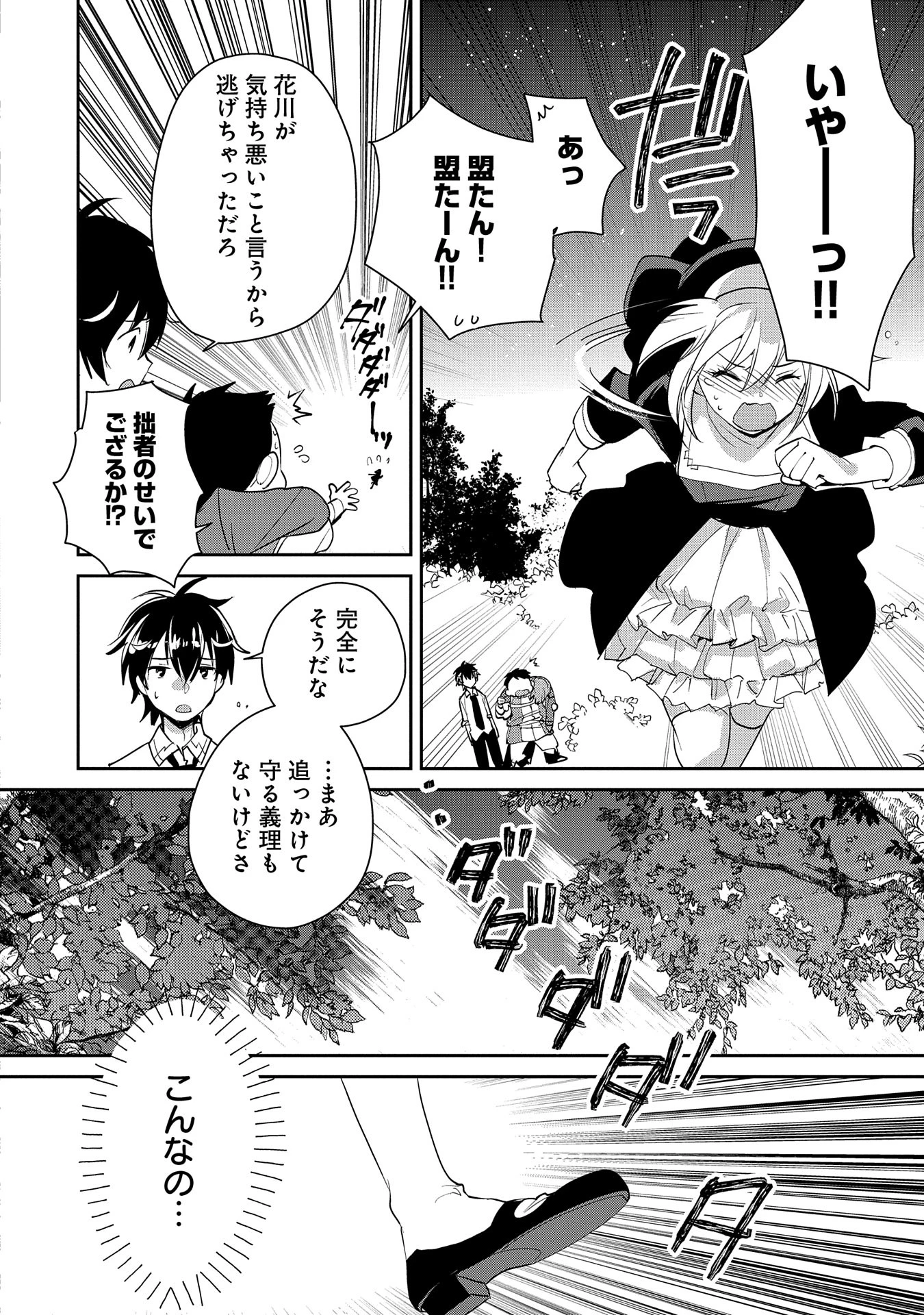 即死チートが最強すぎて、異世界のやつらがまるで相手にならないんですが。－ΑΩ－ 第52話 - 32