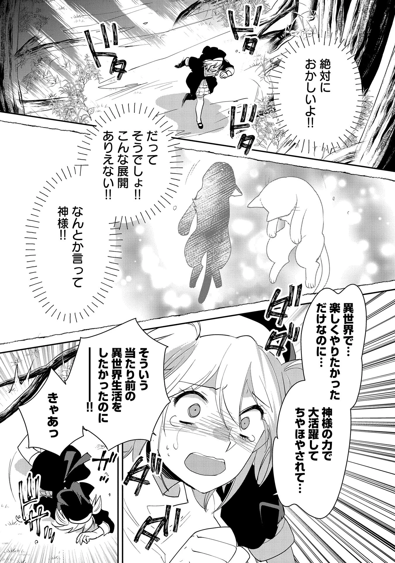 即死チートが最強すぎて、異世界のやつらがまるで相手にならないんですが。－ΑΩ－ 第52話 - 33