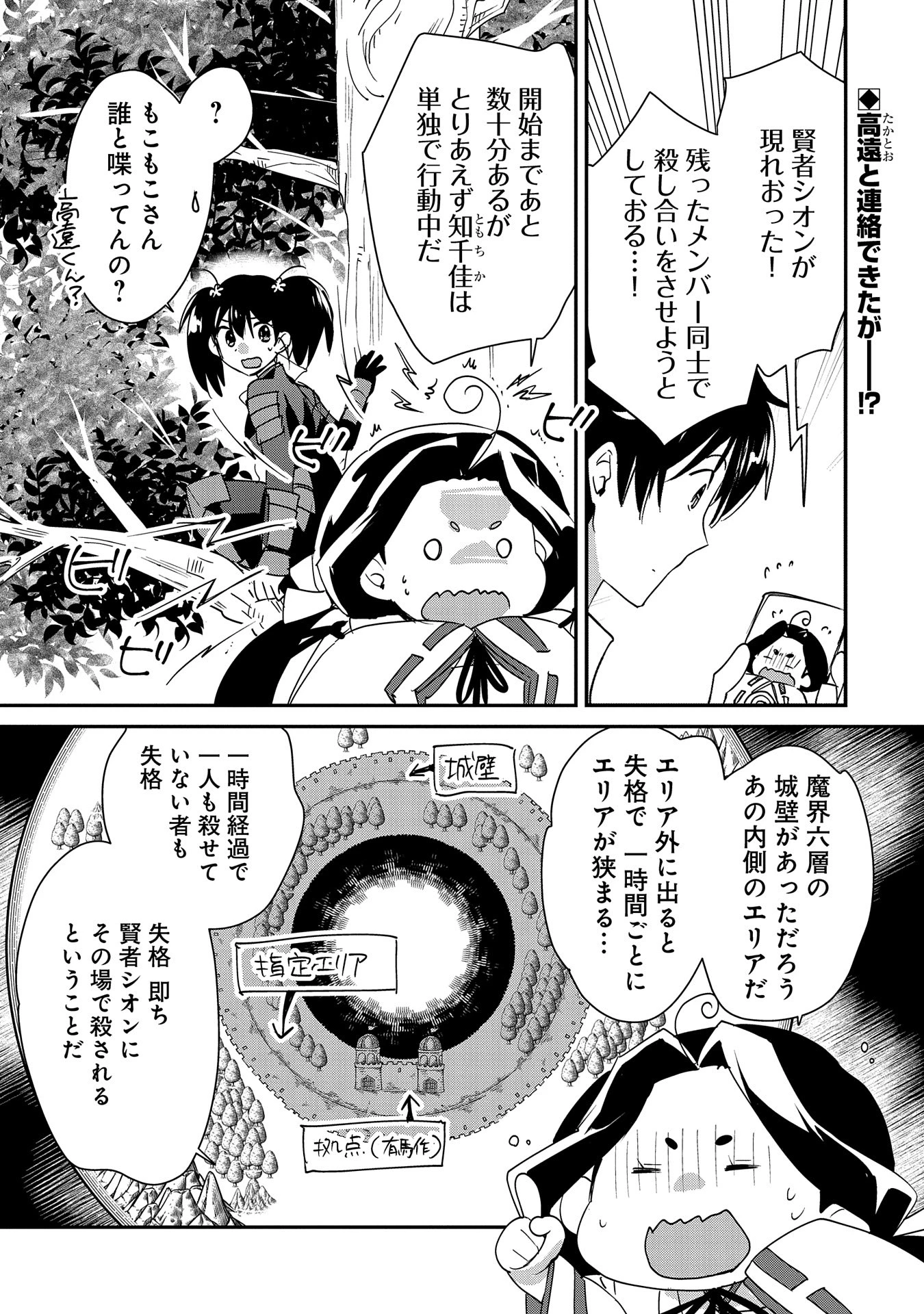 即死チートが最強すぎて、異世界のやつらがまるで相手にならないんですが。－ΑΩ－ 第51話 - 1
