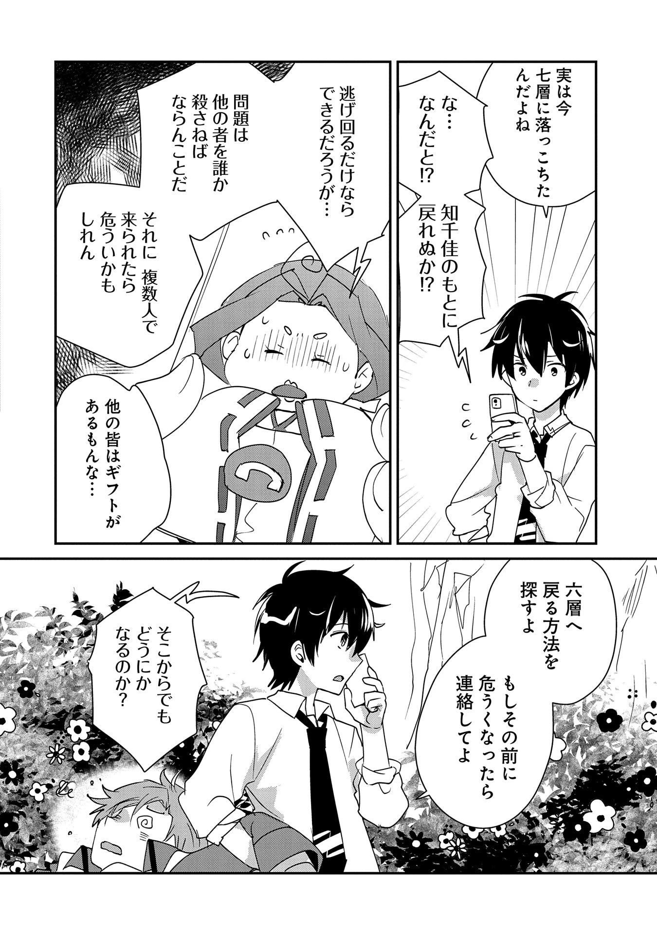 即死チートが最強すぎて、異世界のやつらがまるで相手にならないんですが。－ΑΩ－ 第51話 - 2