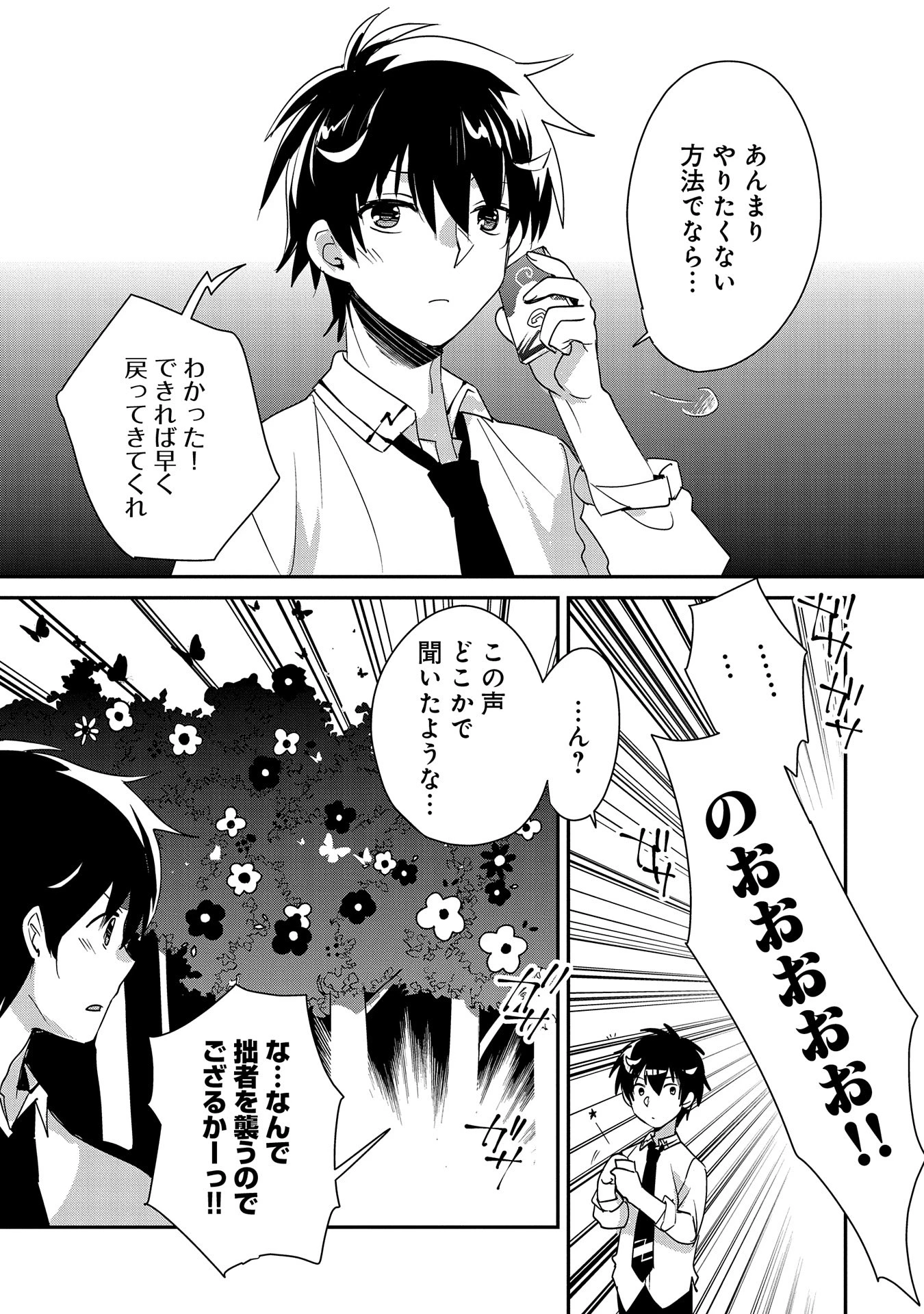 即死チートが最強すぎて、異世界のやつらがまるで相手にならないんですが。－ΑΩ－ 第51話 - 3