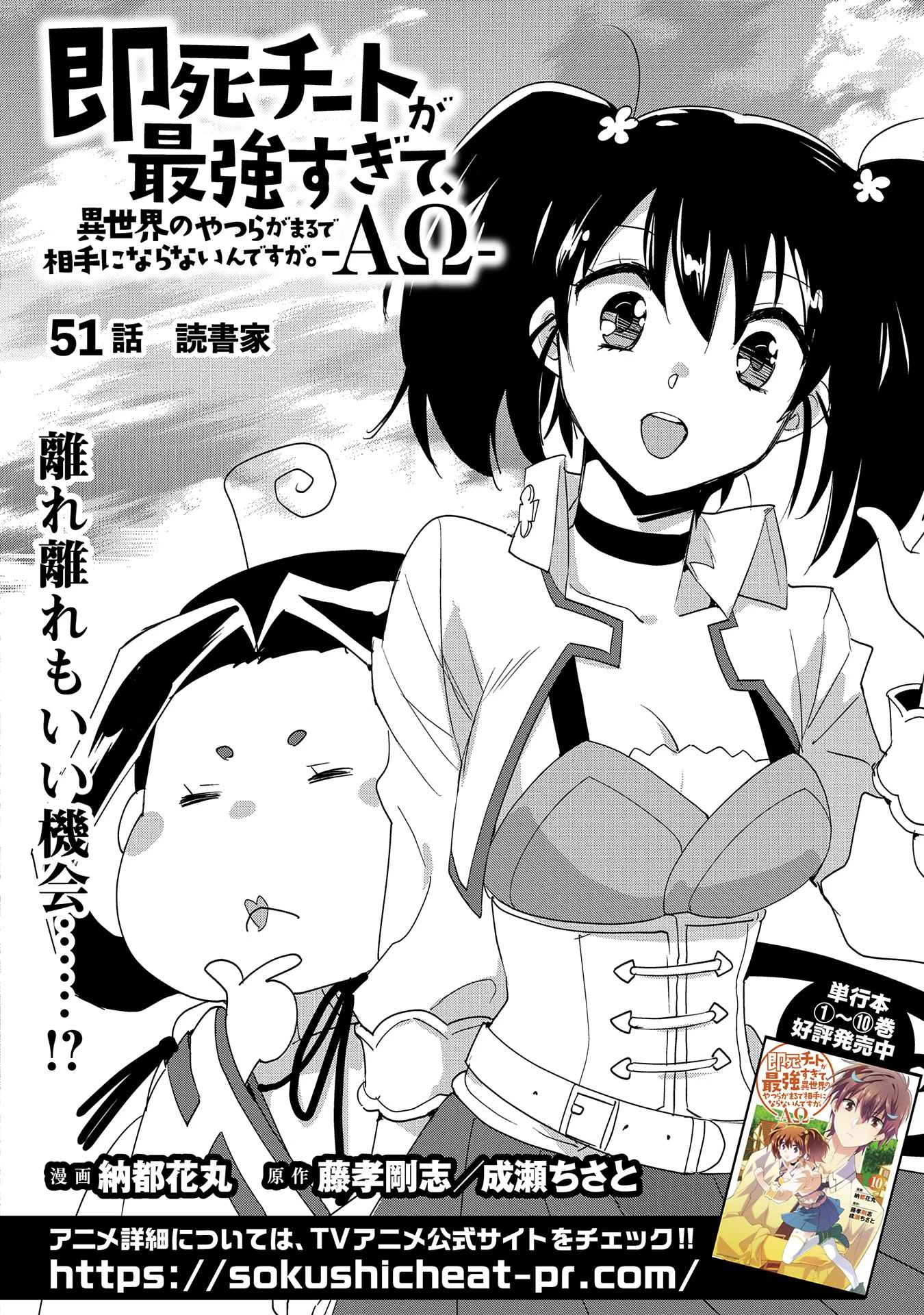 即死チートが最強すぎて、異世界のやつらがまるで相手にならないんですが。－ΑΩ－ 第51話 - 4