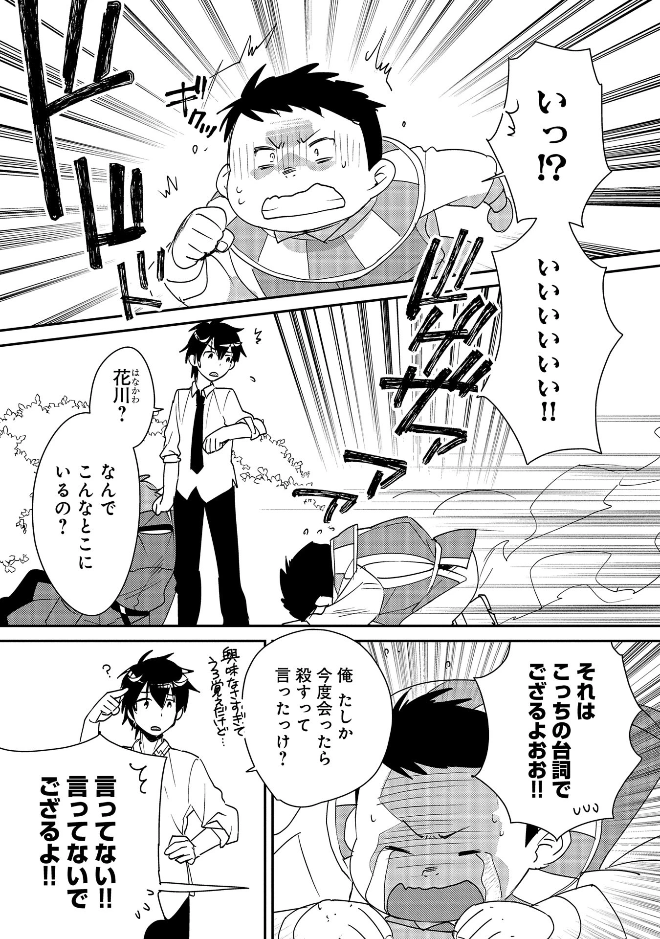 即死チートが最強すぎて、異世界のやつらがまるで相手にならないんですが。－ΑΩ－ 第51話 - 5