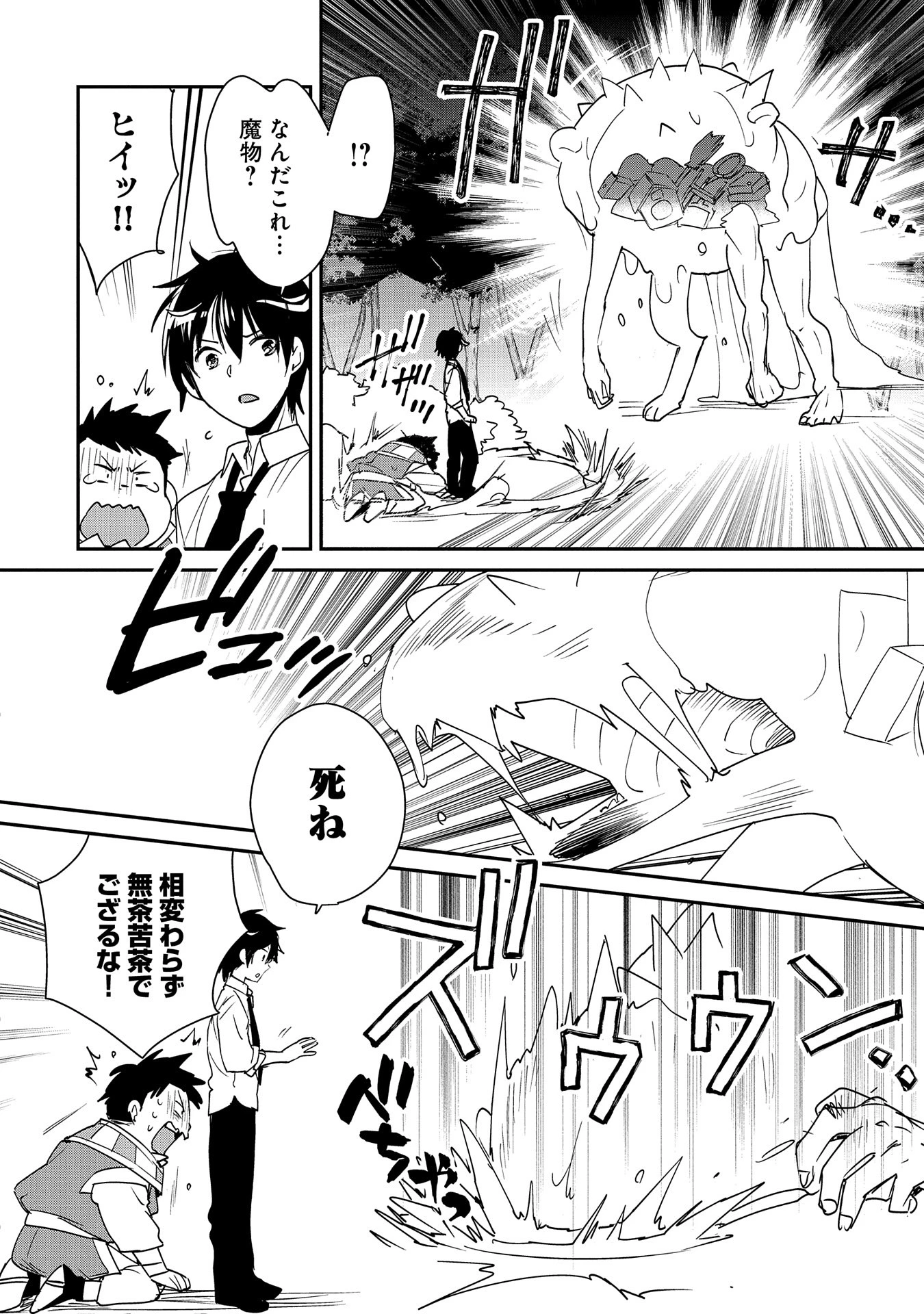 即死チートが最強すぎて、異世界のやつらがまるで相手にならないんですが。－ΑΩ－ 第51話 - 6