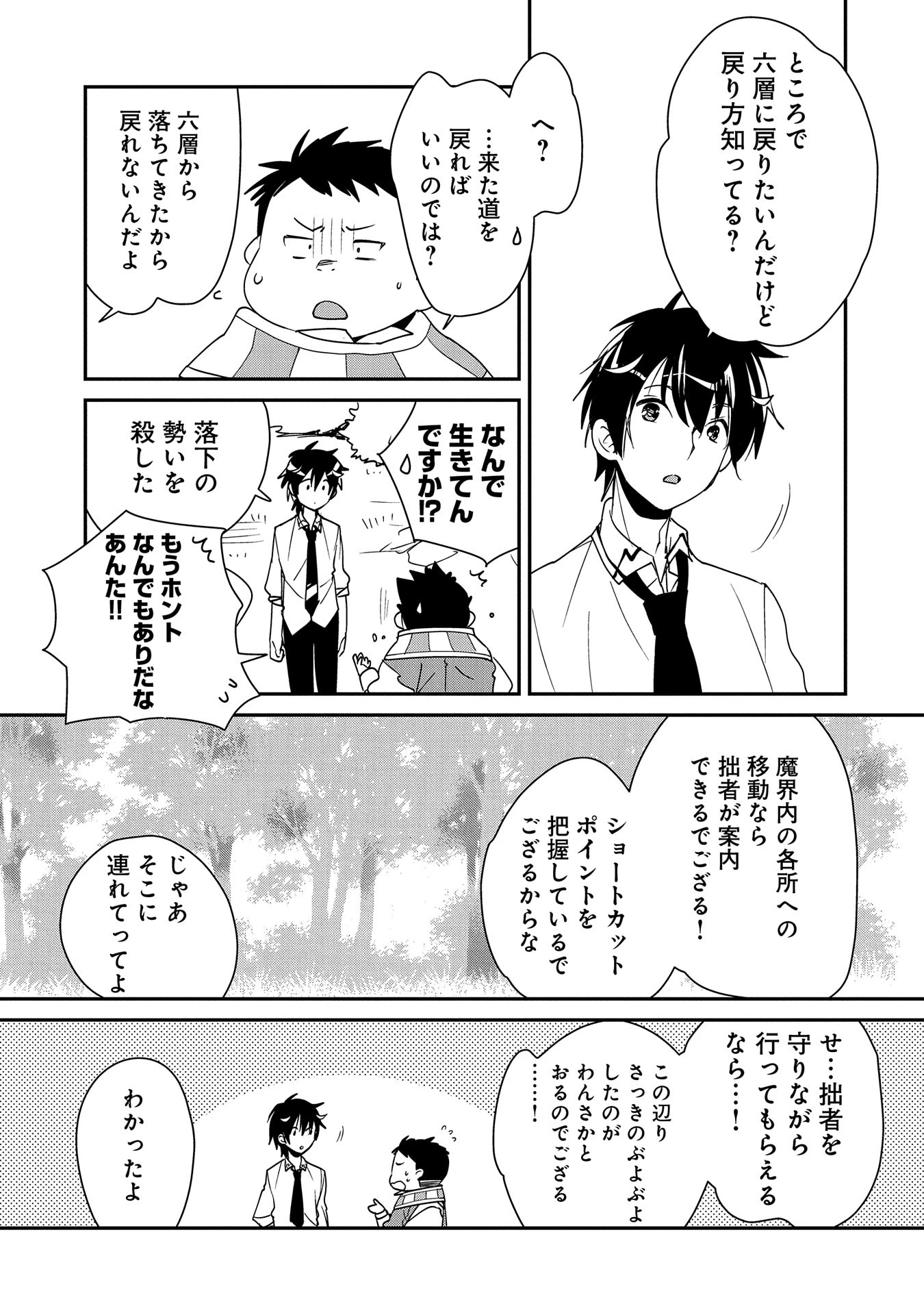 即死チートが最強すぎて、異世界のやつらがまるで相手にならないんですが。－ΑΩ－ 第51話 - 7