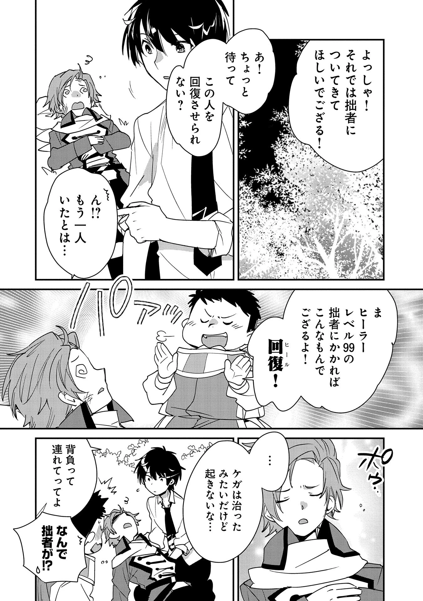 即死チートが最強すぎて、異世界のやつらがまるで相手にならないんですが。－ΑΩ－ 第51話 - 8