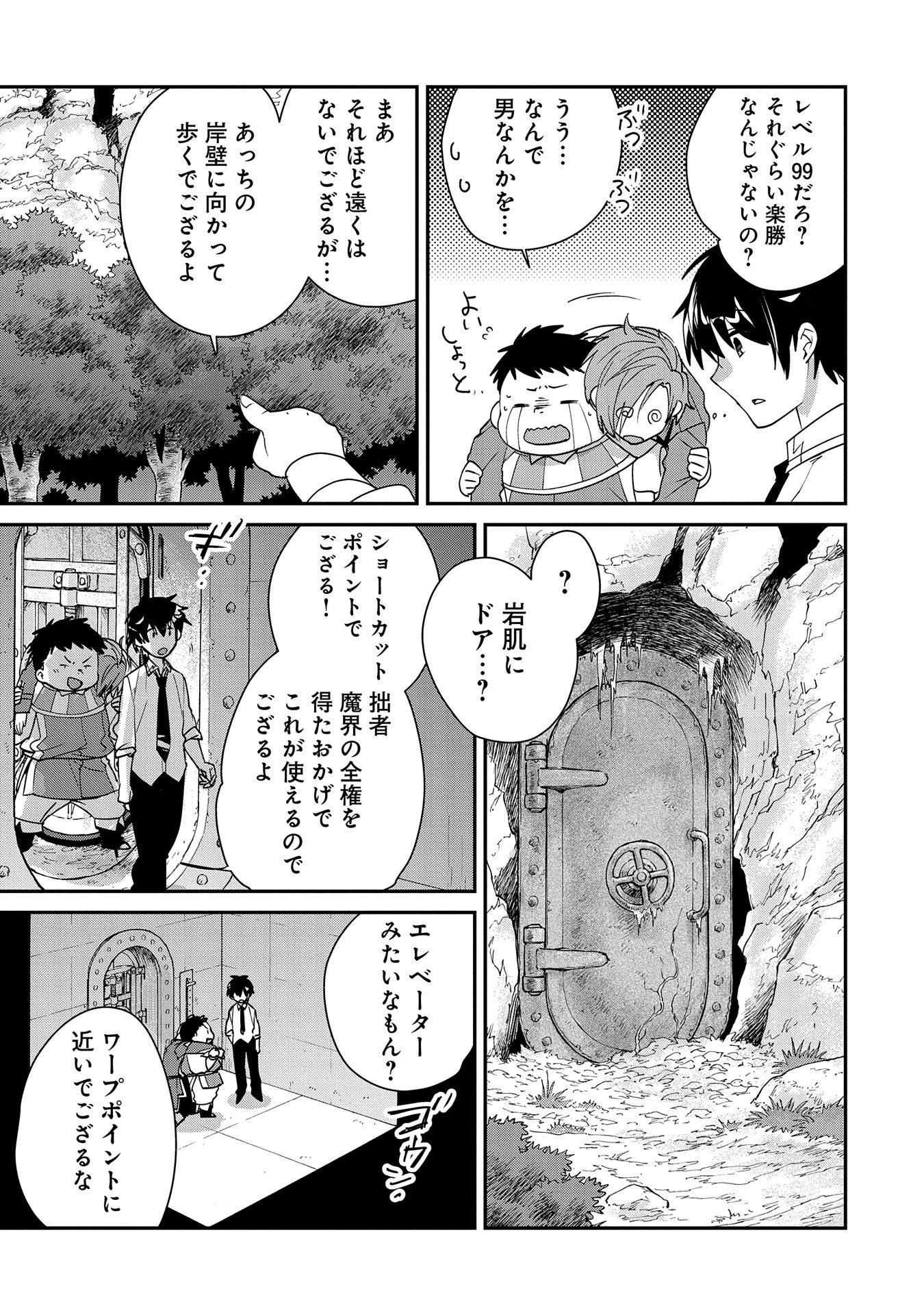 即死チートが最強すぎて、異世界のやつらがまるで相手にならないんですが。－ΑΩ－ 第51話 - 9
