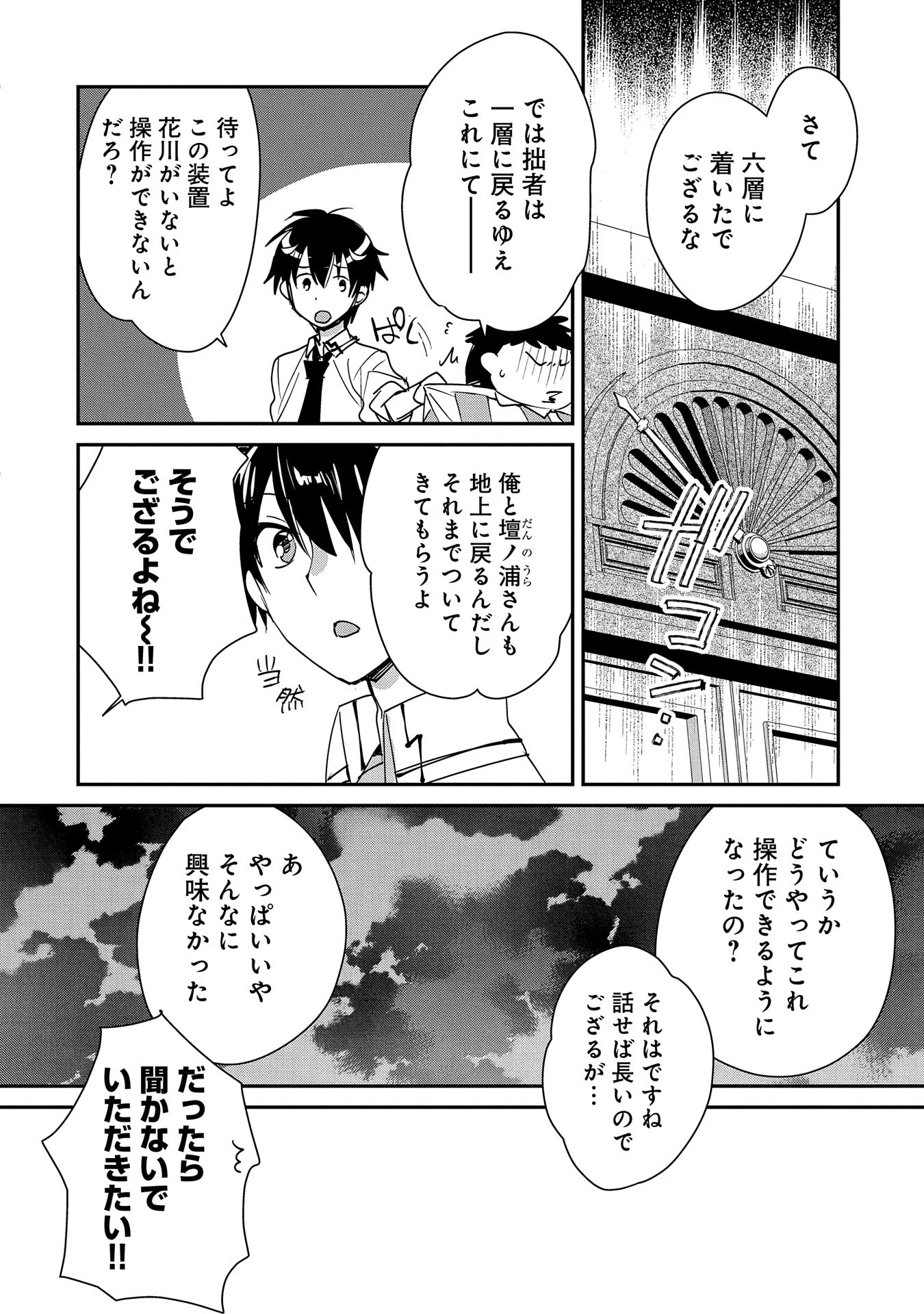 即死チートが最強すぎて、異世界のやつらがまるで相手にならないんですが。－ΑΩ－ 第51話 - 10