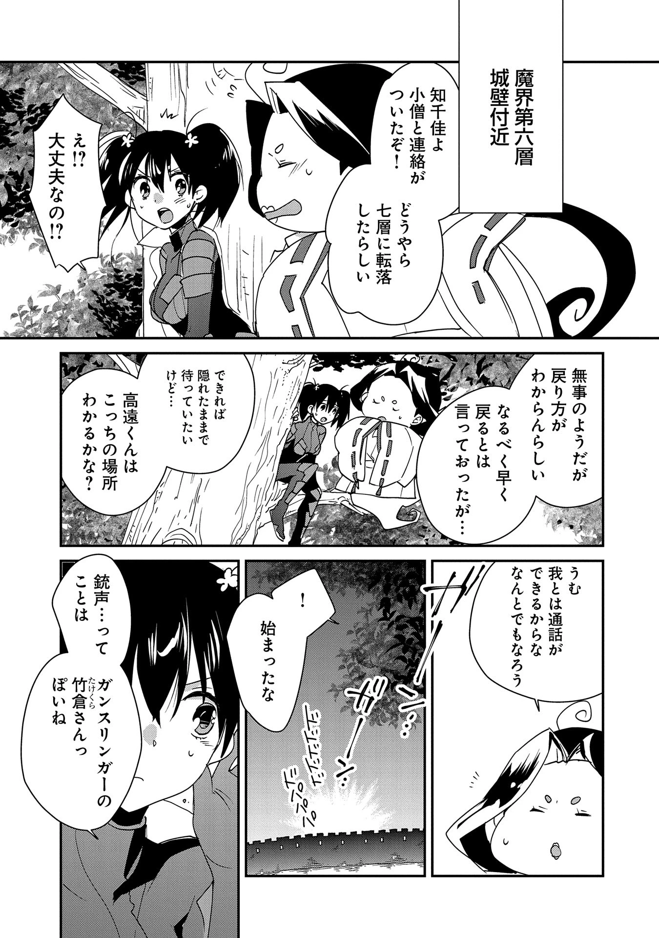 即死チートが最強すぎて、異世界のやつらがまるで相手にならないんですが。－ΑΩ－ 第51話 - 11