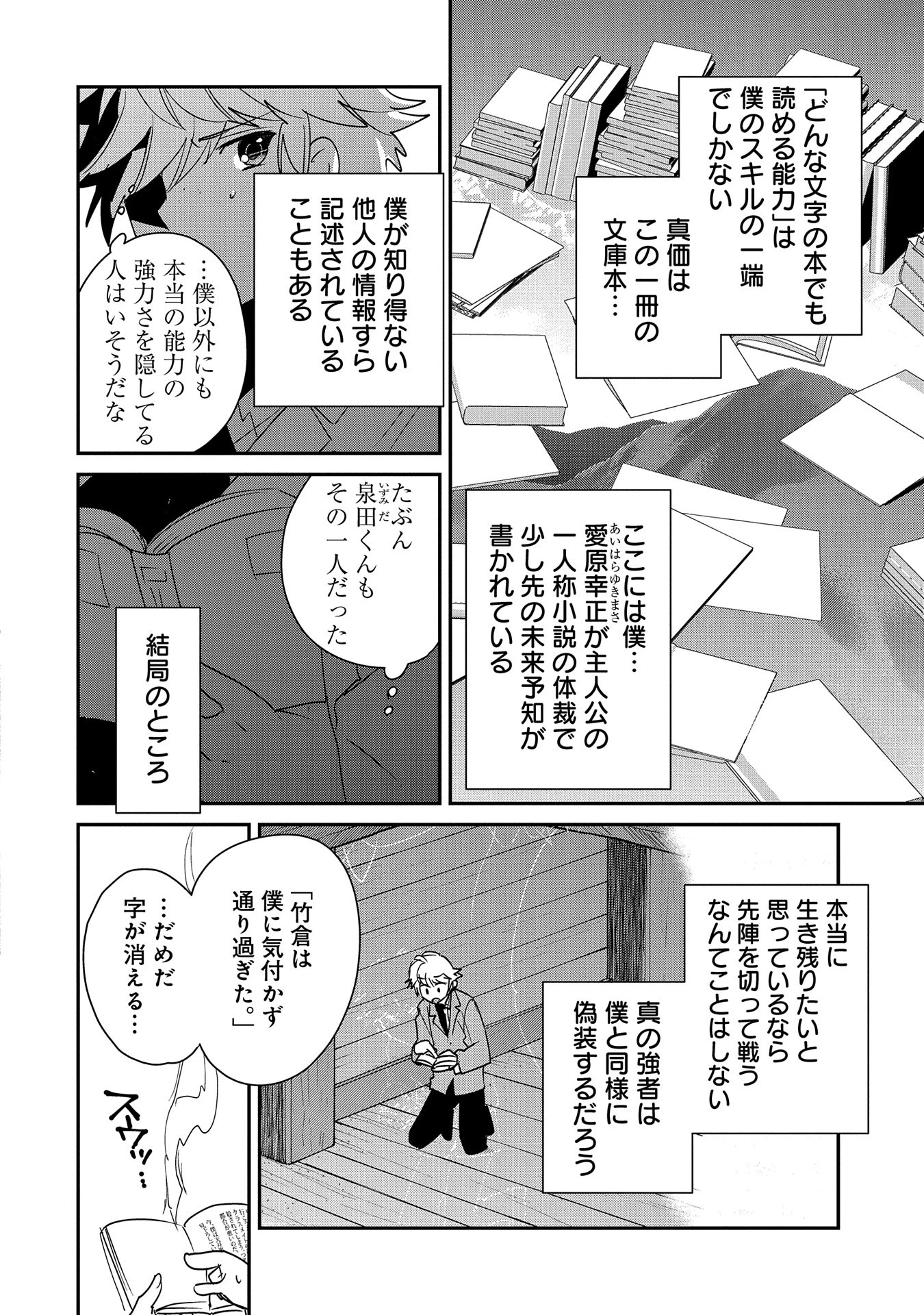 即死チートが最強すぎて、異世界のやつらがまるで相手にならないんですが。－ΑΩ－ 第51話 - 14