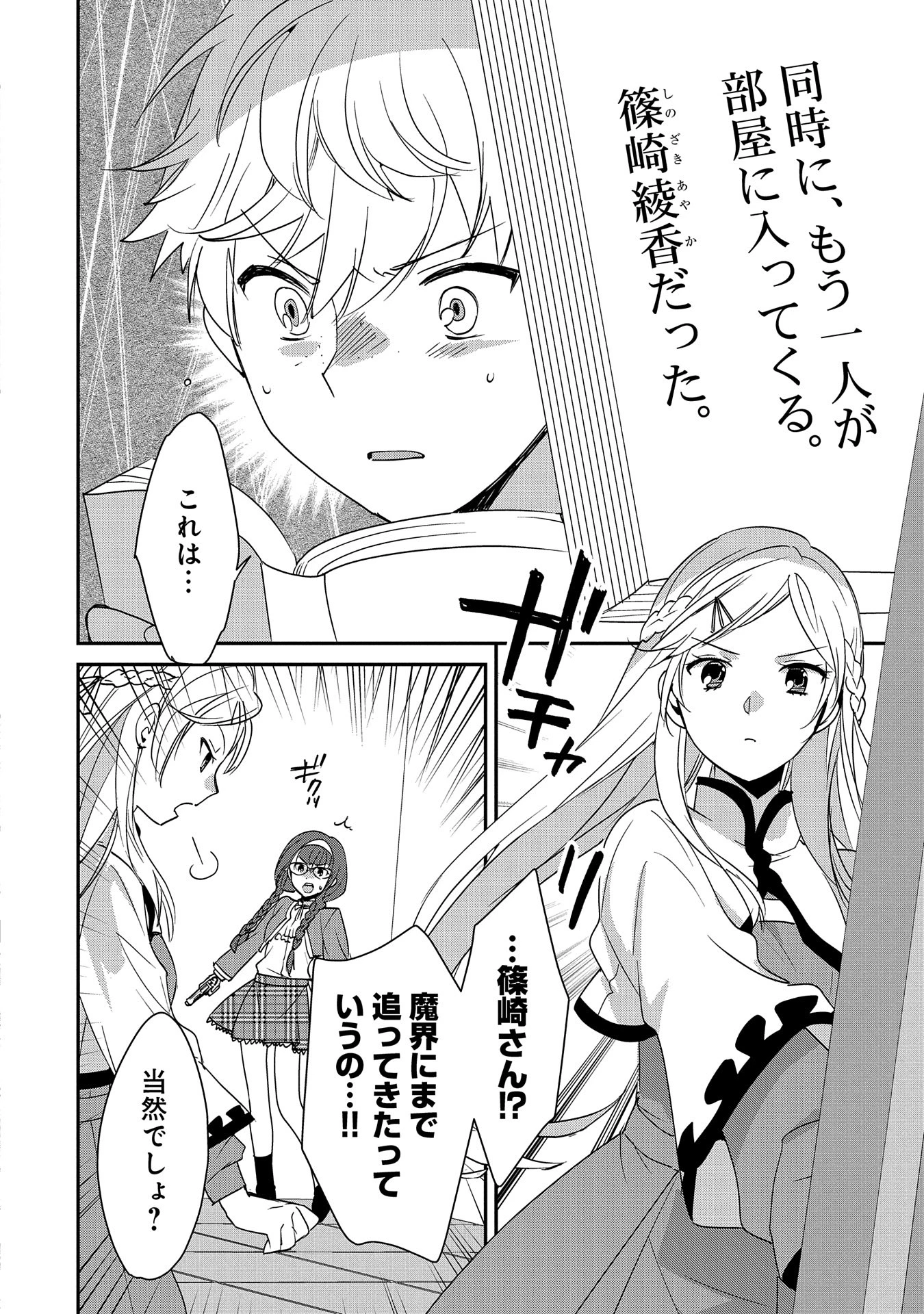 即死チートが最強すぎて、異世界のやつらがまるで相手にならないんですが。－ΑΩ－ 第51話 - 16