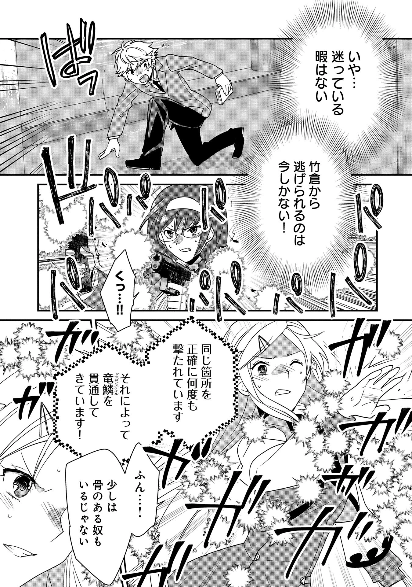 即死チートが最強すぎて、異世界のやつらがまるで相手にならないんですが。－ΑΩ－ 第51話 - 17