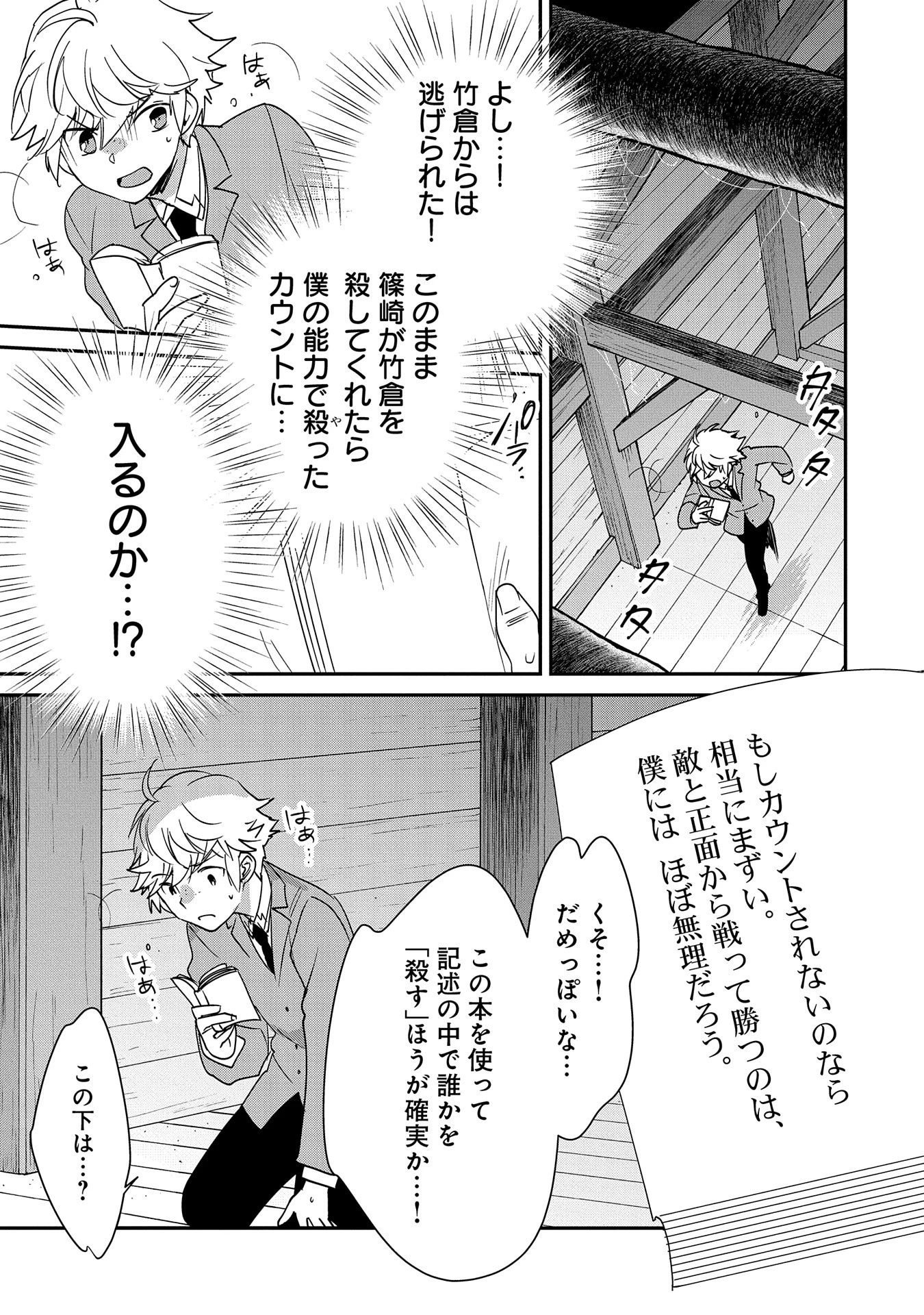即死チートが最強すぎて、異世界のやつらがまるで相手にならないんですが。－ΑΩ－ 第51話 - 19