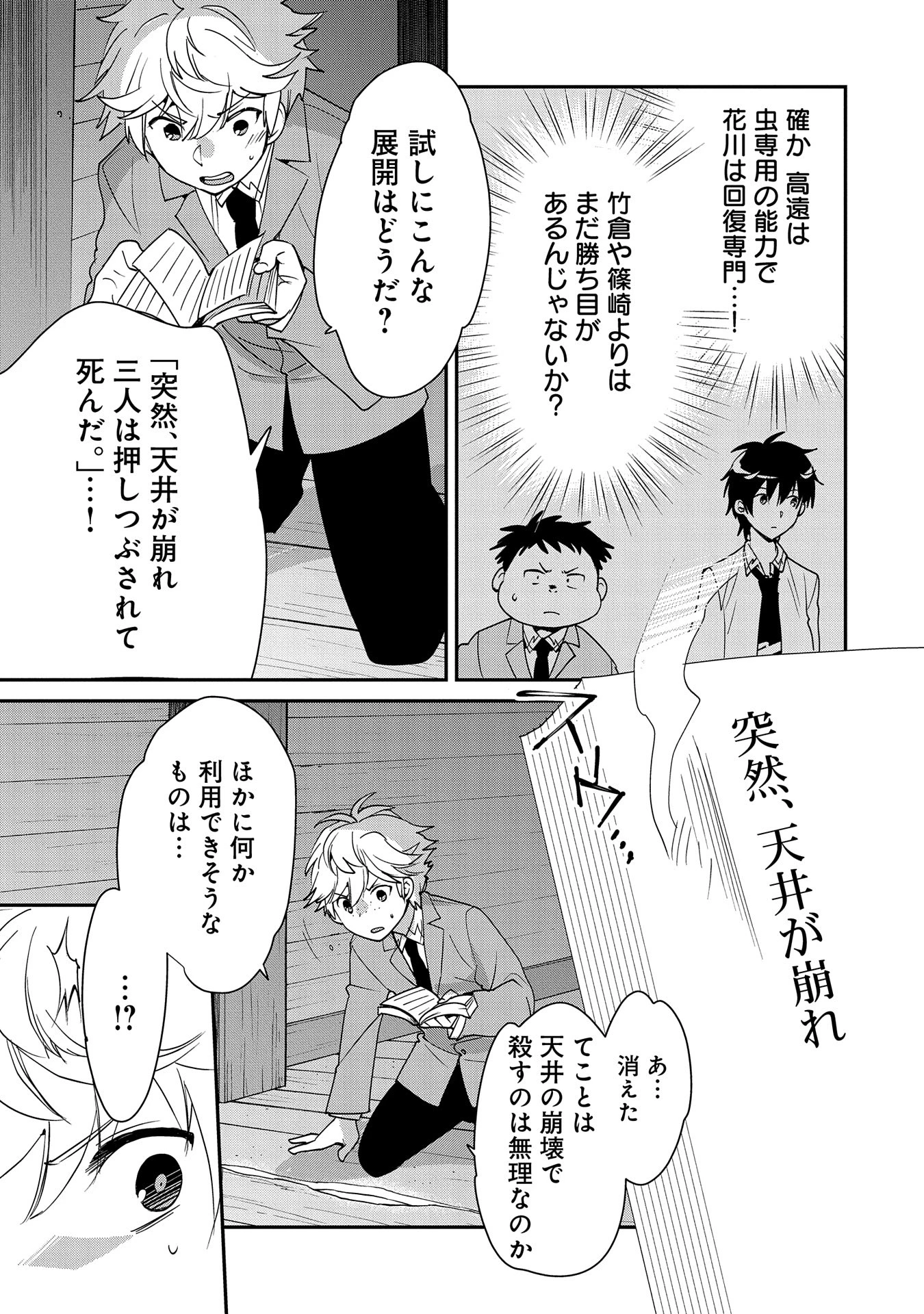 即死チートが最強すぎて、異世界のやつらがまるで相手にならないんですが。－ΑΩ－ 第51話 - 21