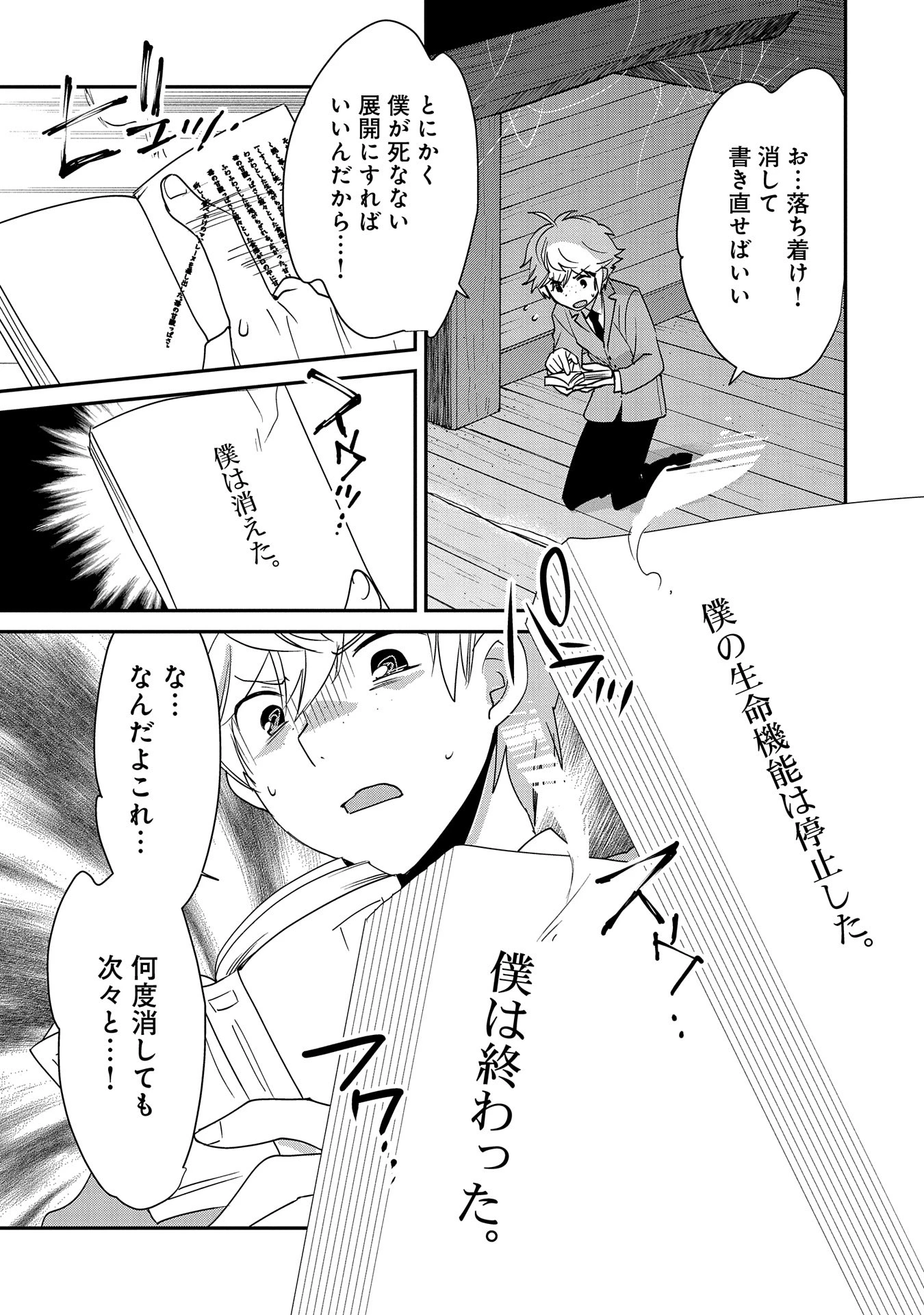 即死チートが最強すぎて、異世界のやつらがまるで相手にならないんですが。－ΑΩ－ 第51話 - 23