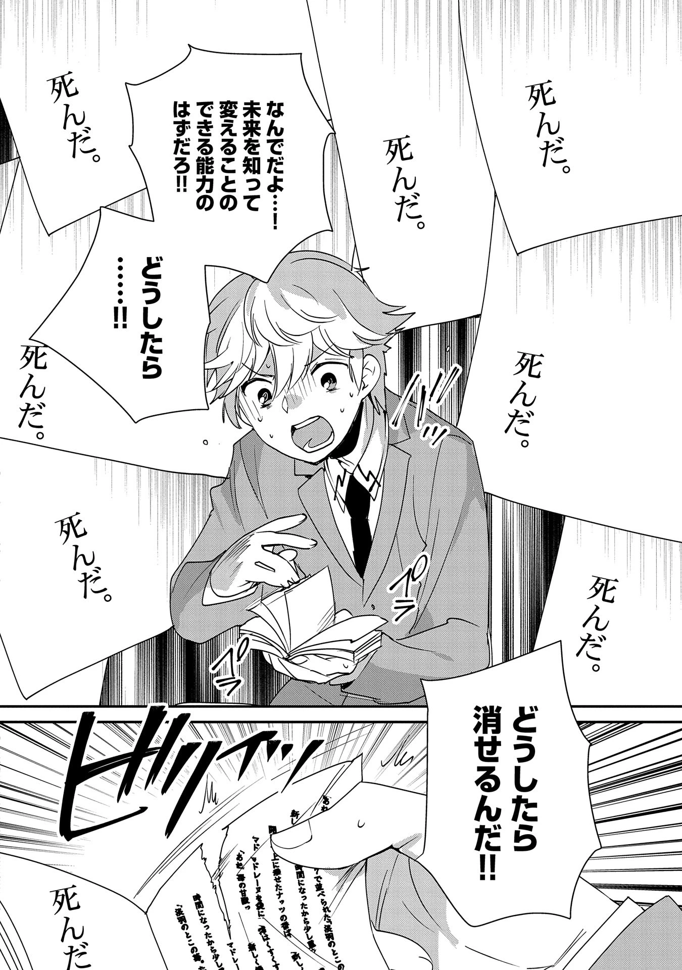 即死チートが最強すぎて、異世界のやつらがまるで相手にならないんですが。－ΑΩ－ 第51話 - 24
